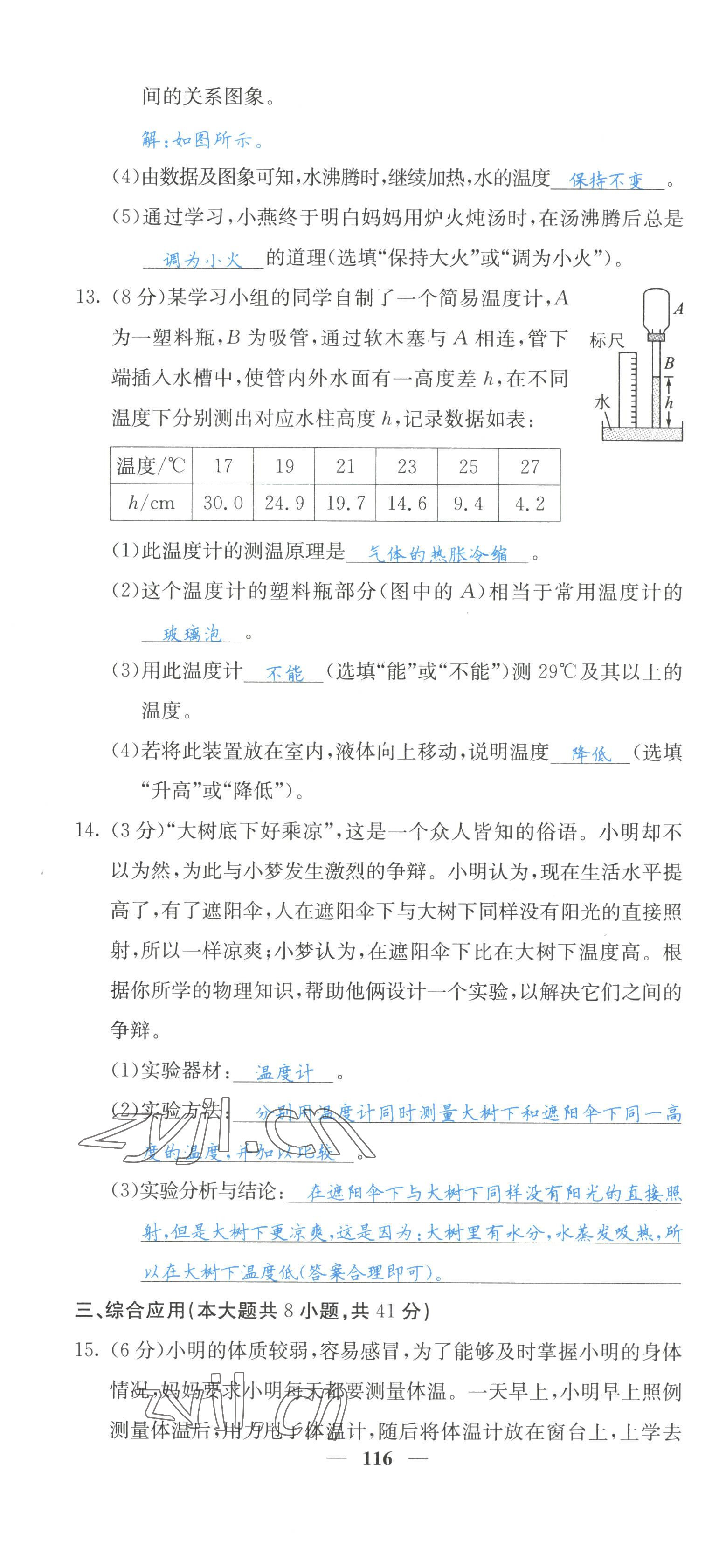 2022年課堂點(diǎn)睛八年級(jí)物理上冊(cè)人教版山西專版 參考答案第44頁(yè)