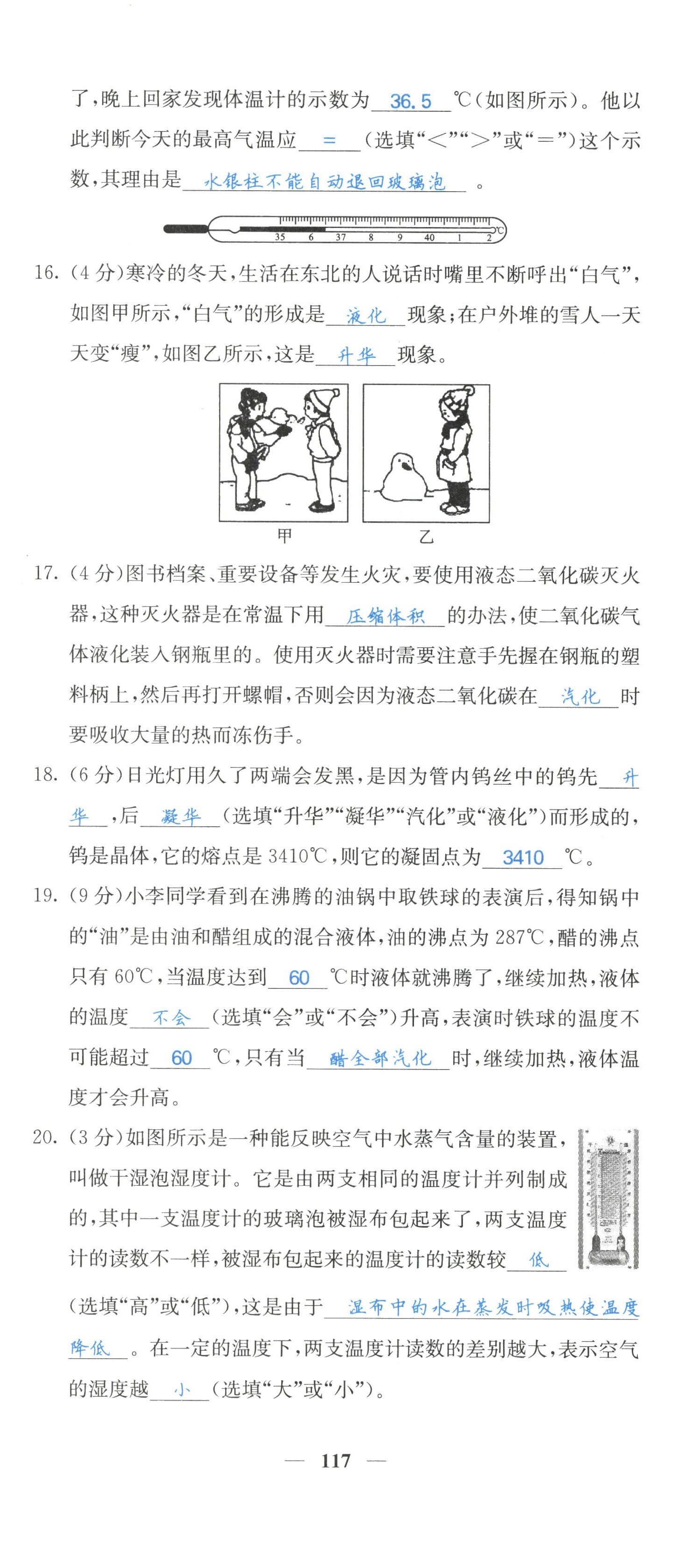 2022年課堂點(diǎn)睛八年級物理上冊人教版山西專版 參考答案第47頁