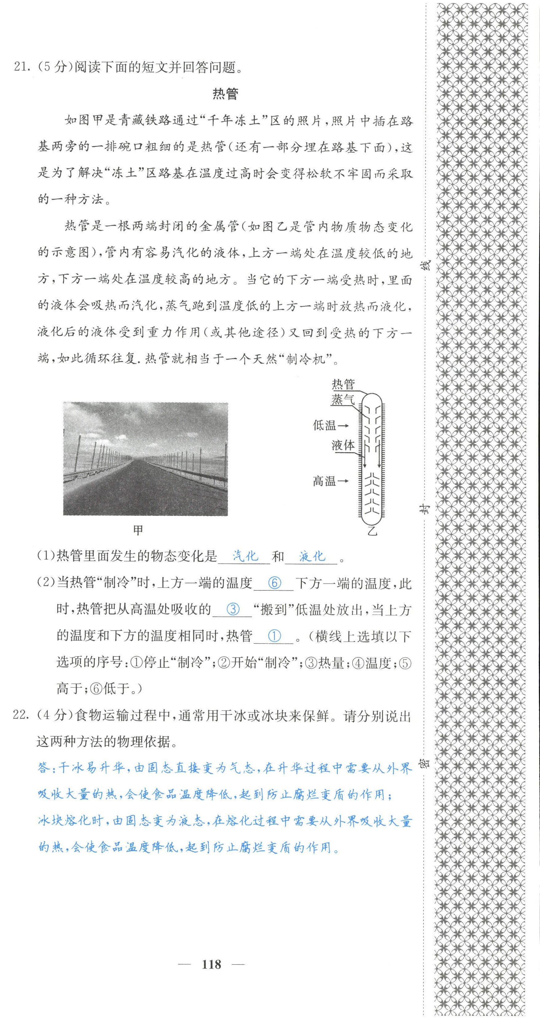 2022年課堂點(diǎn)睛八年級(jí)物理上冊(cè)人教版山西專版 參考答案第50頁(yè)