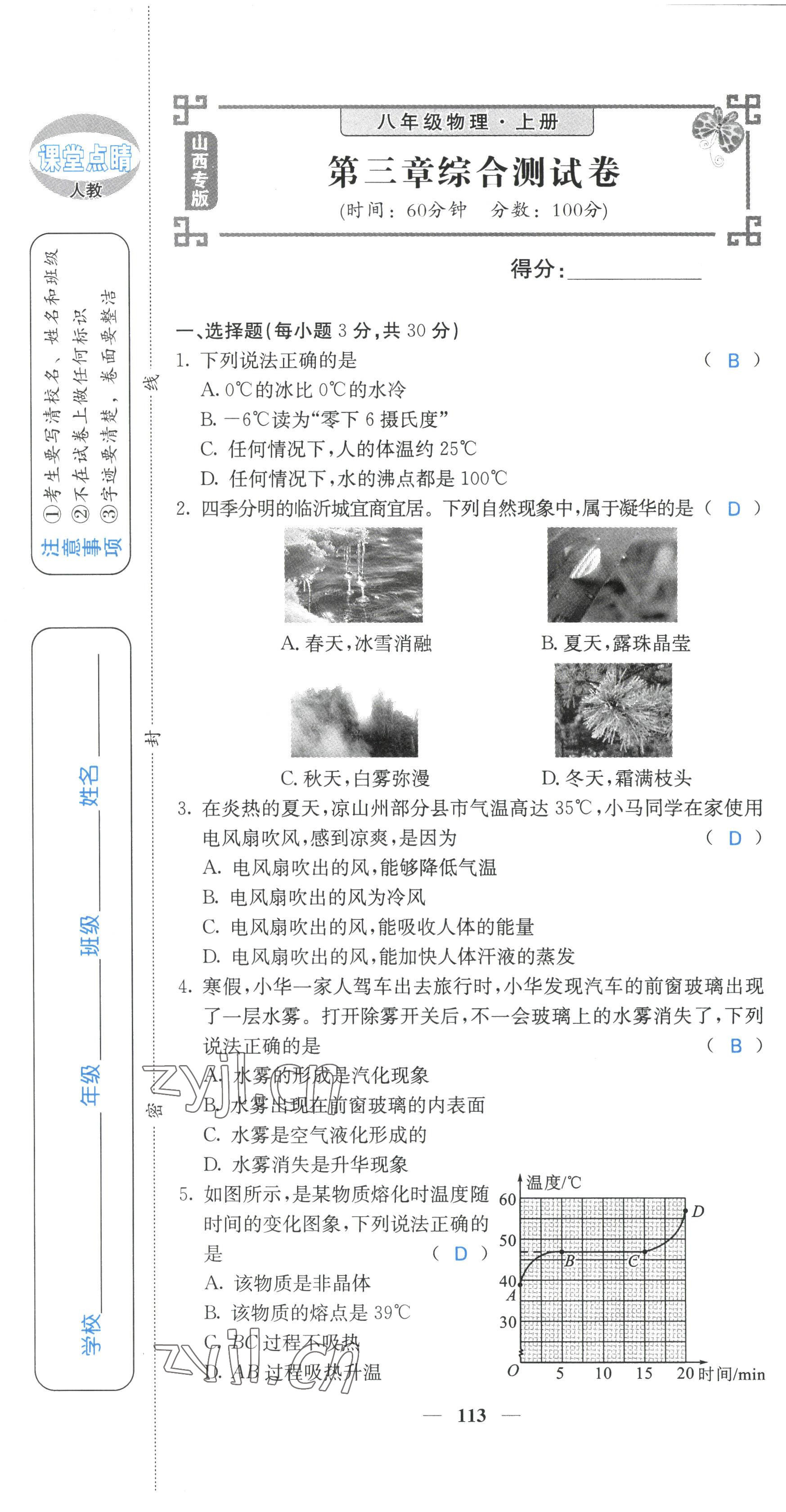 2022年課堂點(diǎn)睛八年級(jí)物理上冊(cè)人教版山西專版 參考答案第35頁(yè)