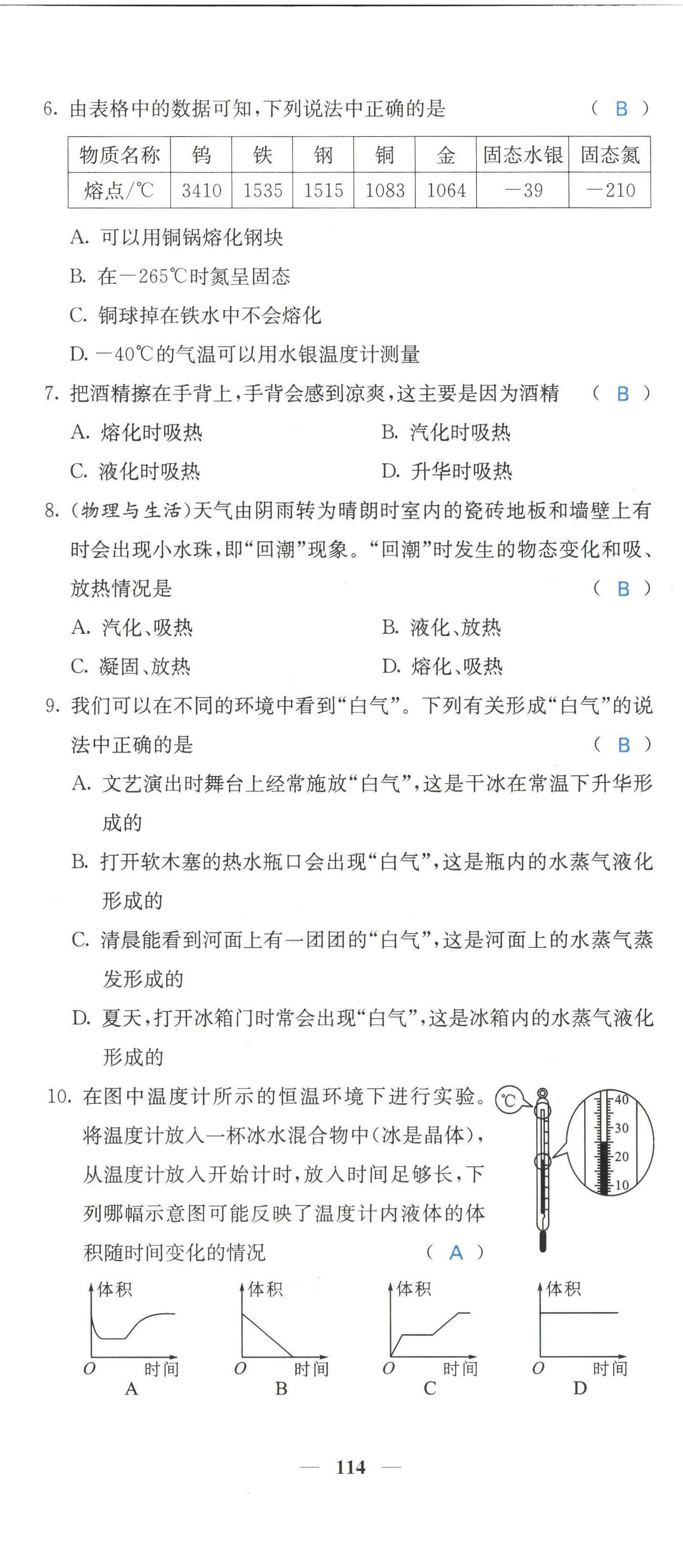 2022年課堂點睛八年級物理上冊人教版山西專版 參考答案第38頁