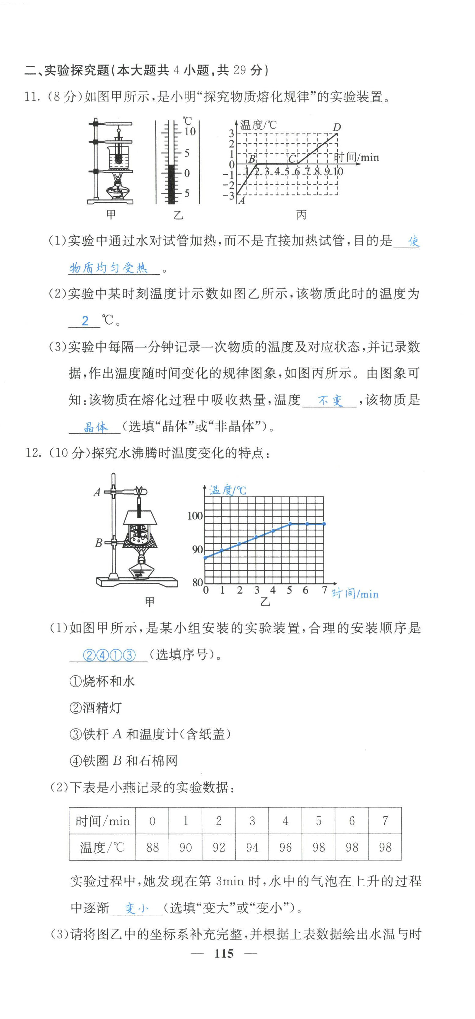 2022年課堂點睛八年級物理上冊人教版山西專版 參考答案第41頁