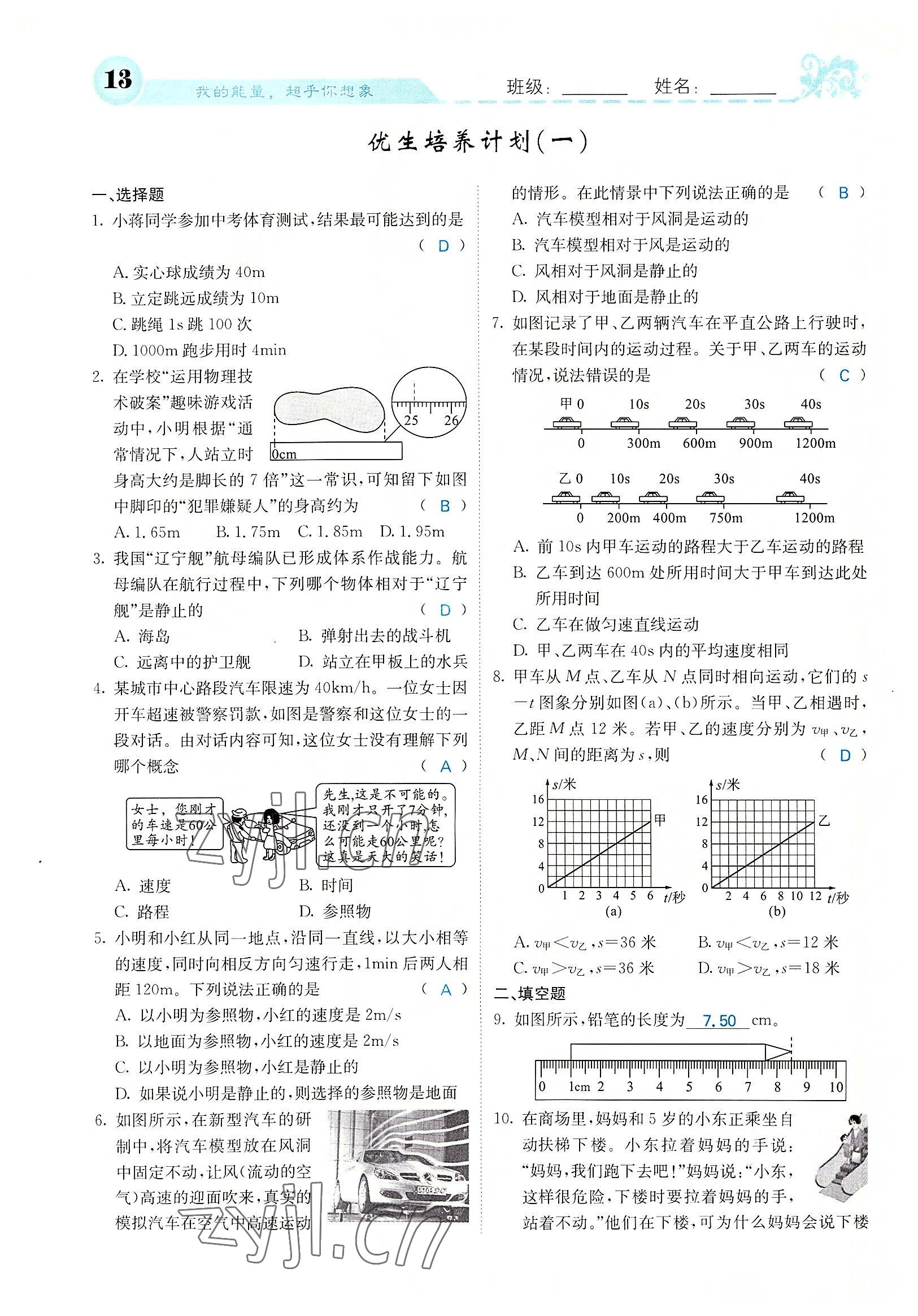 2022年課堂點睛八年級物理上冊人教版山西專版 參考答案第34頁