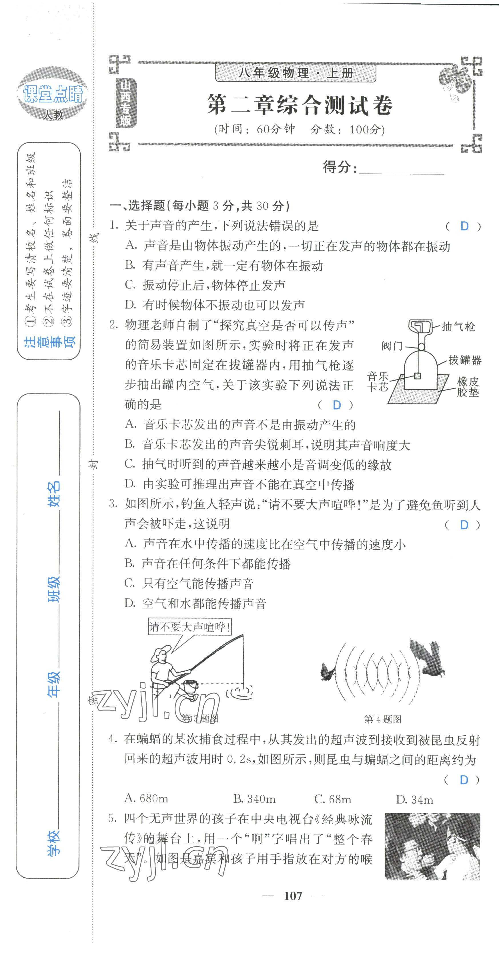 2022年課堂點睛八年級物理上冊人教版山西專版 參考答案第17頁