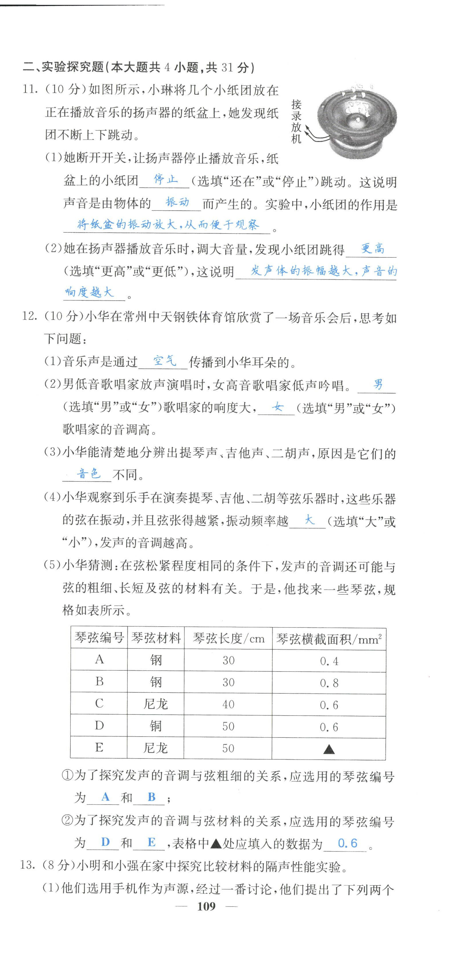 2022年課堂點睛八年級物理上冊人教版山西專版 參考答案第23頁