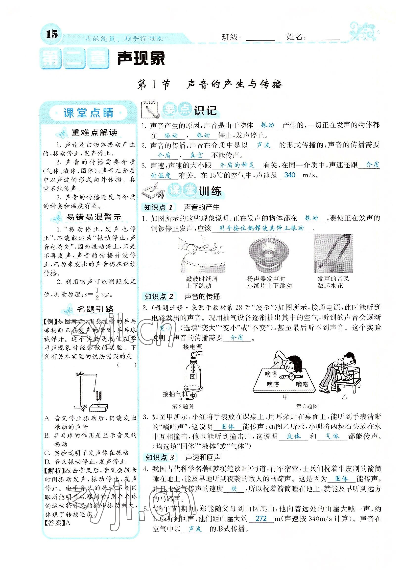 2022年課堂點睛八年級物理上冊人教版山西專版 參考答案第40頁