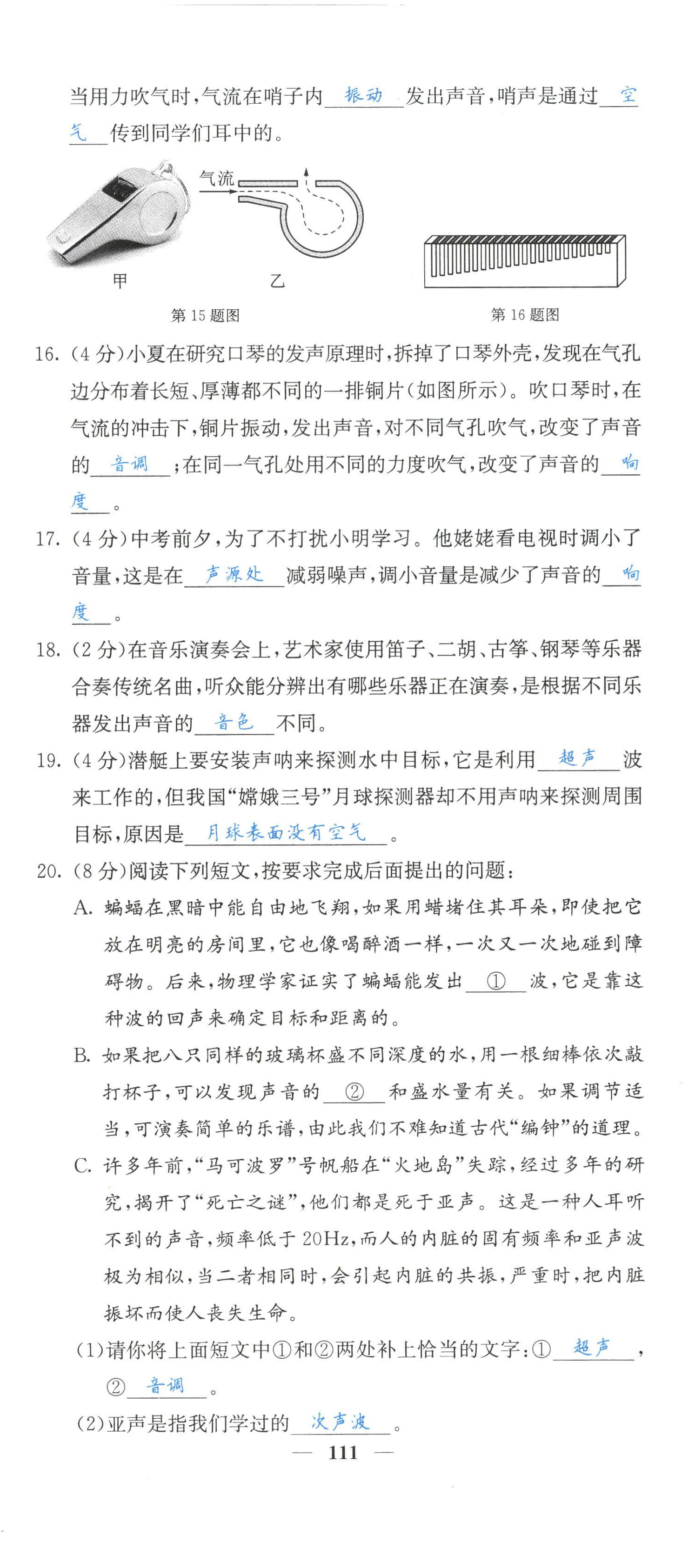 2022年課堂點(diǎn)睛八年級(jí)物理上冊(cè)人教版山西專版 參考答案第29頁(yè)