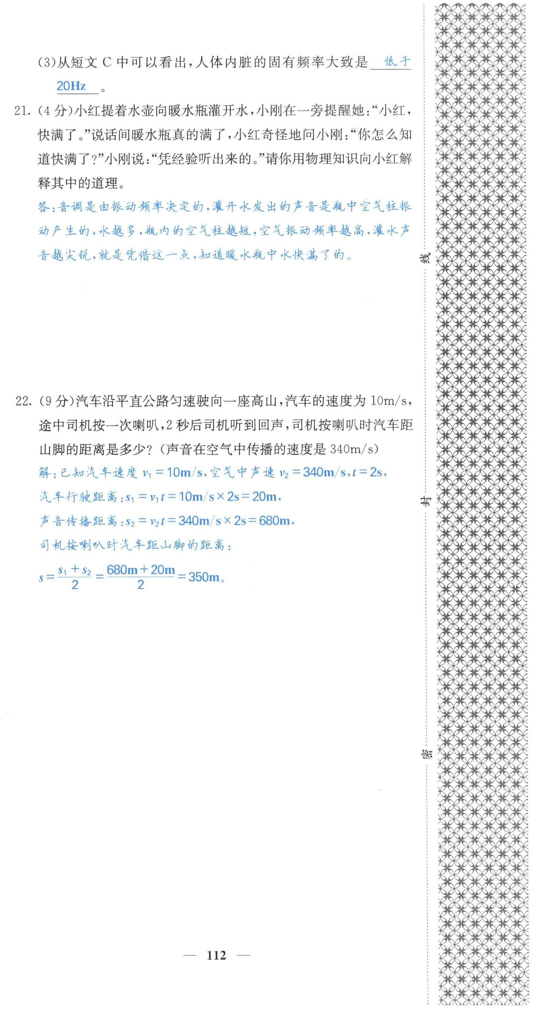 2022年課堂點(diǎn)睛八年級(jí)物理上冊(cè)人教版山西專版 參考答案第32頁(yè)