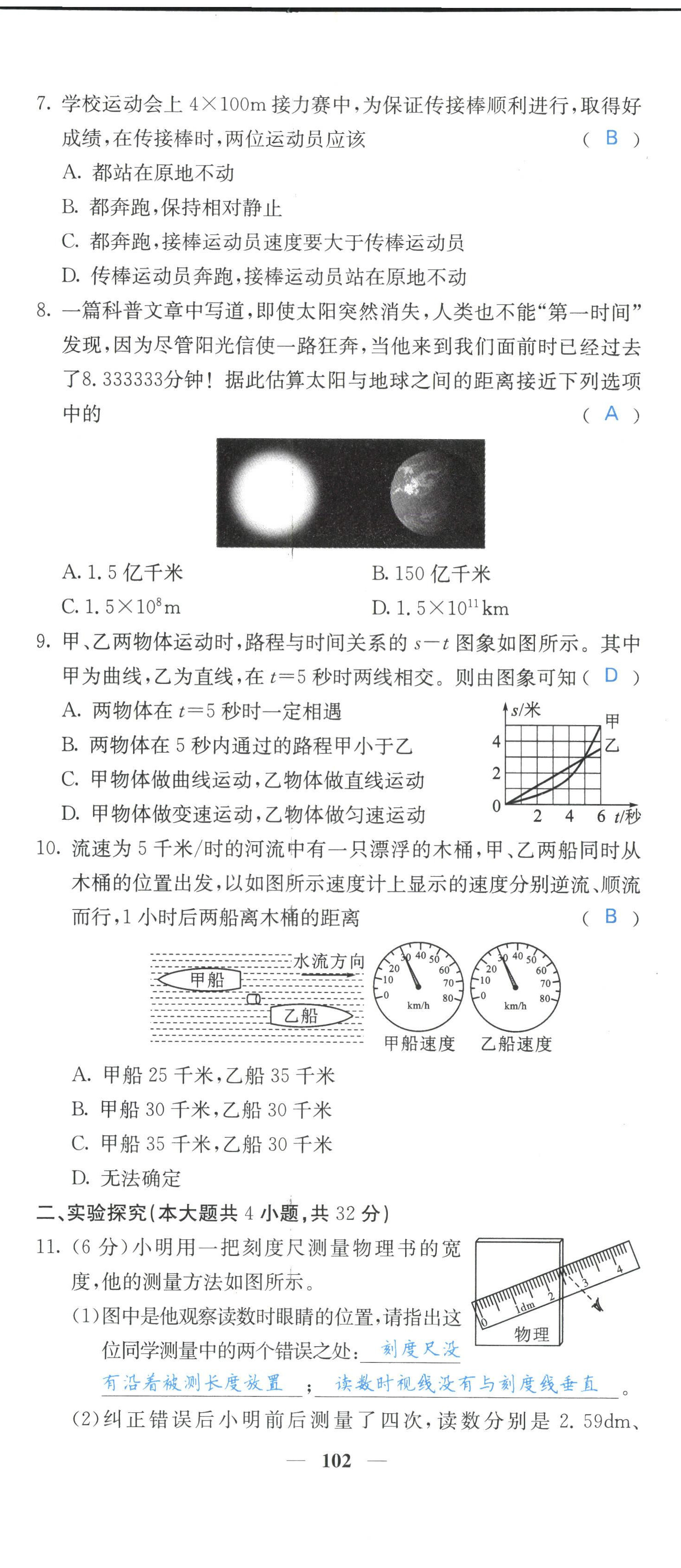 2022年課堂點(diǎn)睛八年級(jí)物理上冊(cè)人教版山西專版 參考答案第4頁(yè)