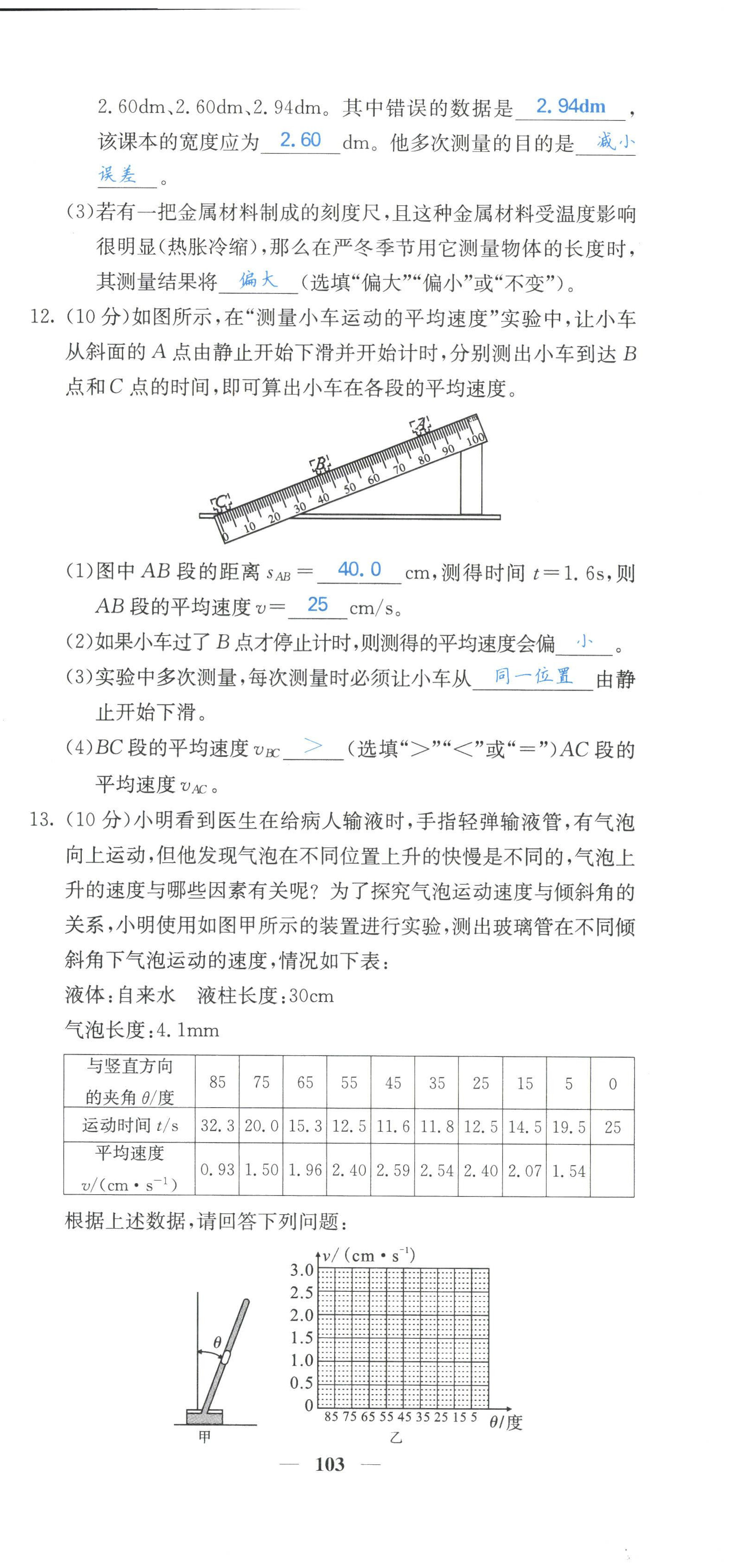 2022年課堂點(diǎn)睛八年級(jí)物理上冊(cè)人教版山西專版 參考答案第6頁(yè)