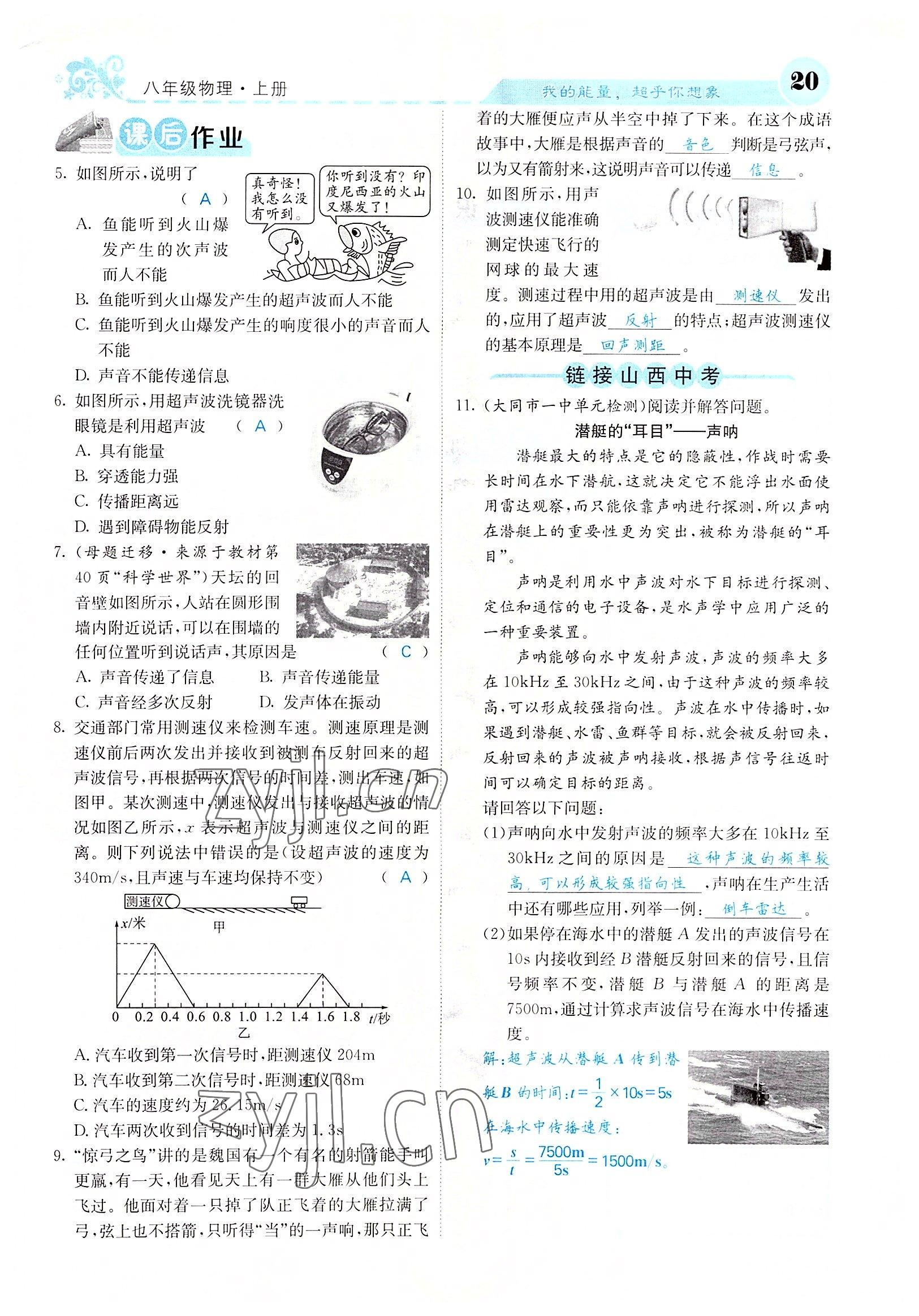 2022年課堂點睛八年級物理上冊人教版山西專版 參考答案第55頁