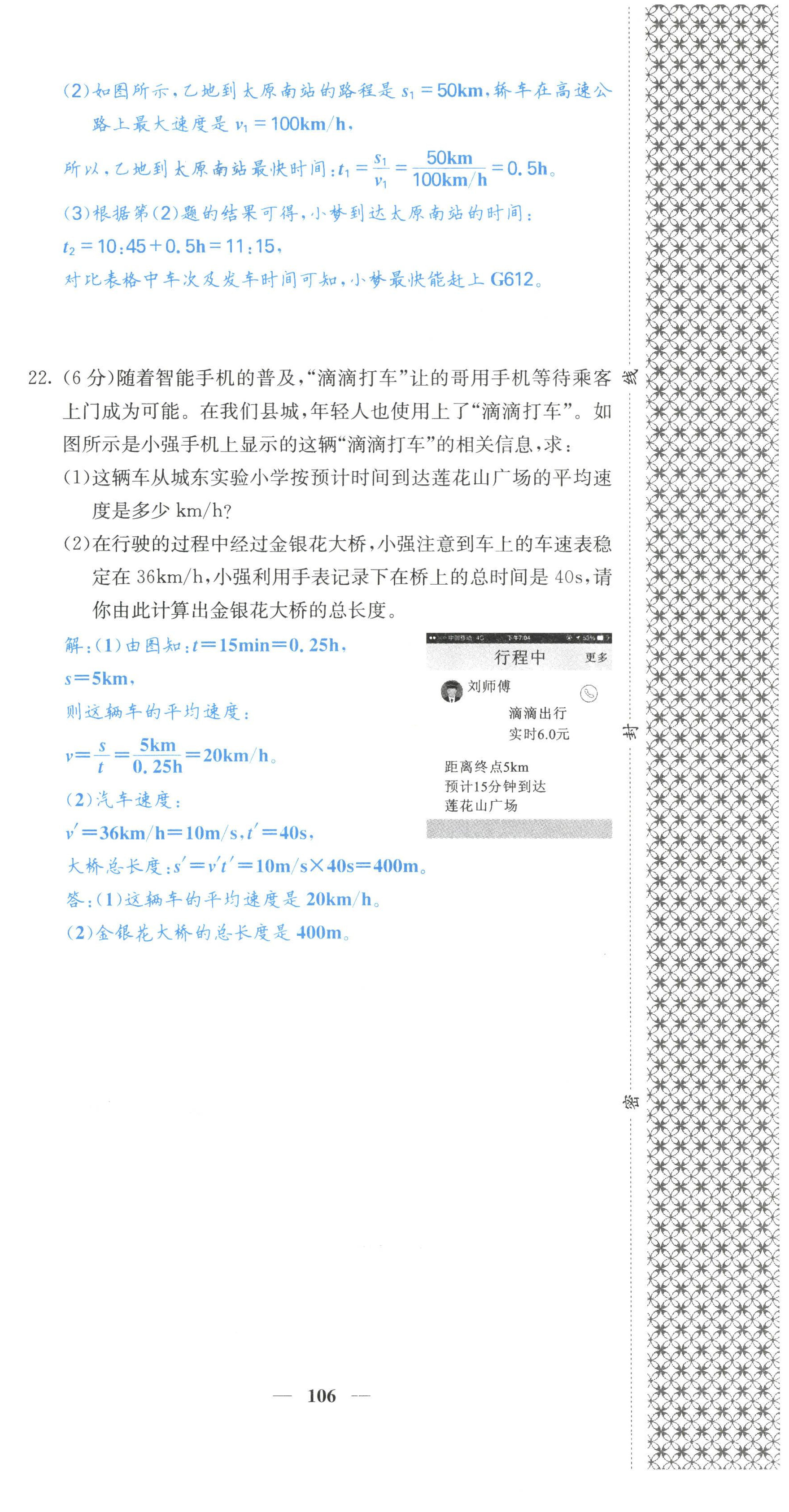 2022年課堂點(diǎn)睛八年級(jí)物理上冊(cè)人教版山西專版 參考答案第14頁(yè)