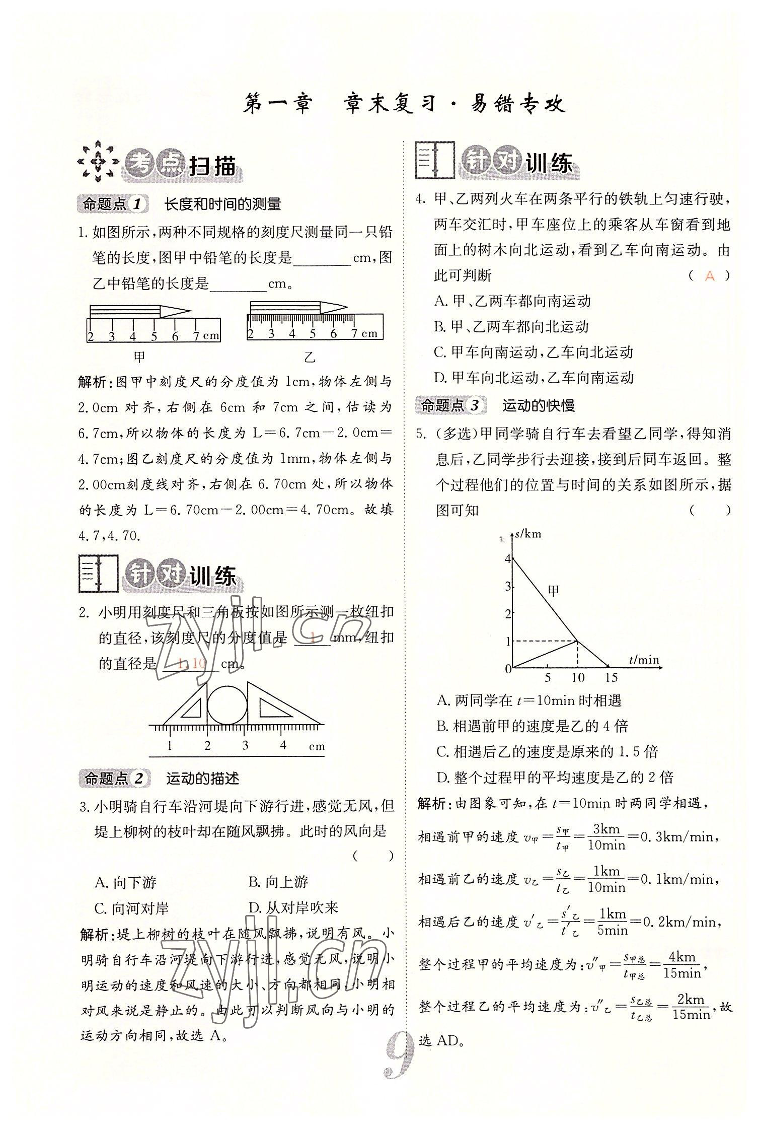 2022年課堂點睛八年級物理上冊人教版山西專版 參考答案第33頁