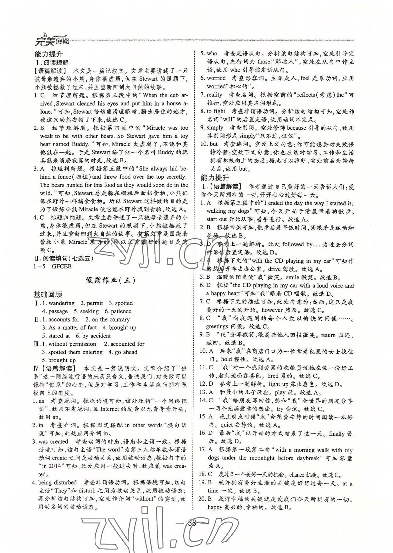 2022年完美假期假期自主學習訓練高一英語 第2頁