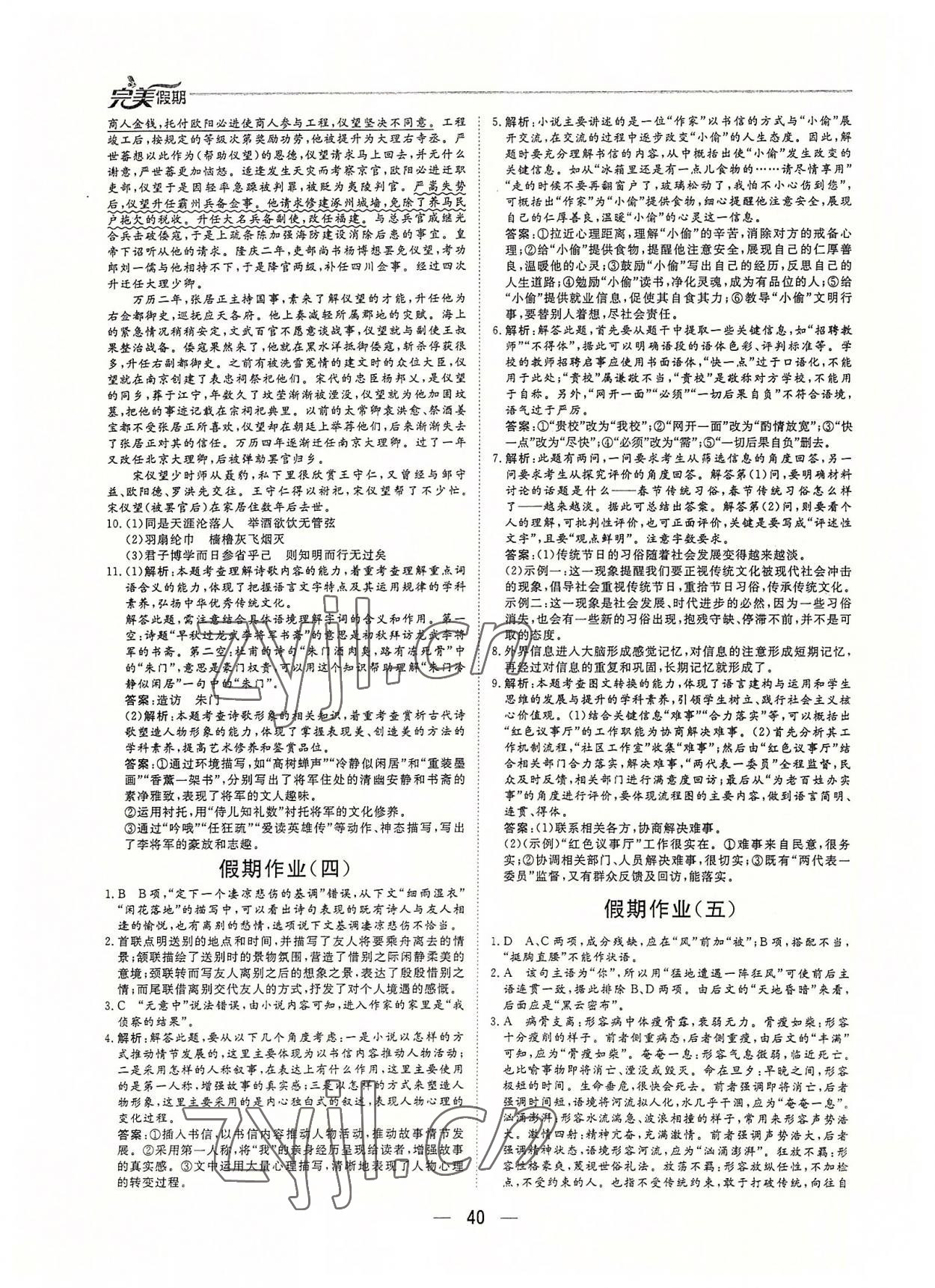 2022年完美假期假期自主学习训练高一语文 参考答案第3页