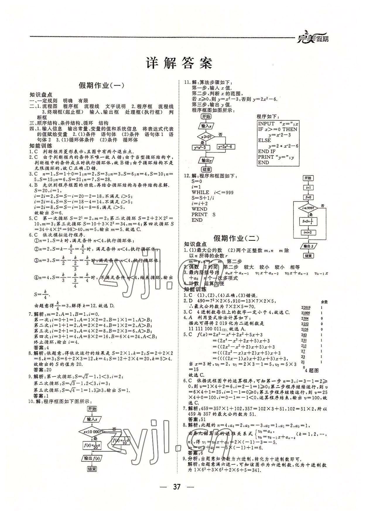 2022年完美假期假期自主學(xué)習(xí)訓(xùn)練高一數(shù)學(xué) 第1頁