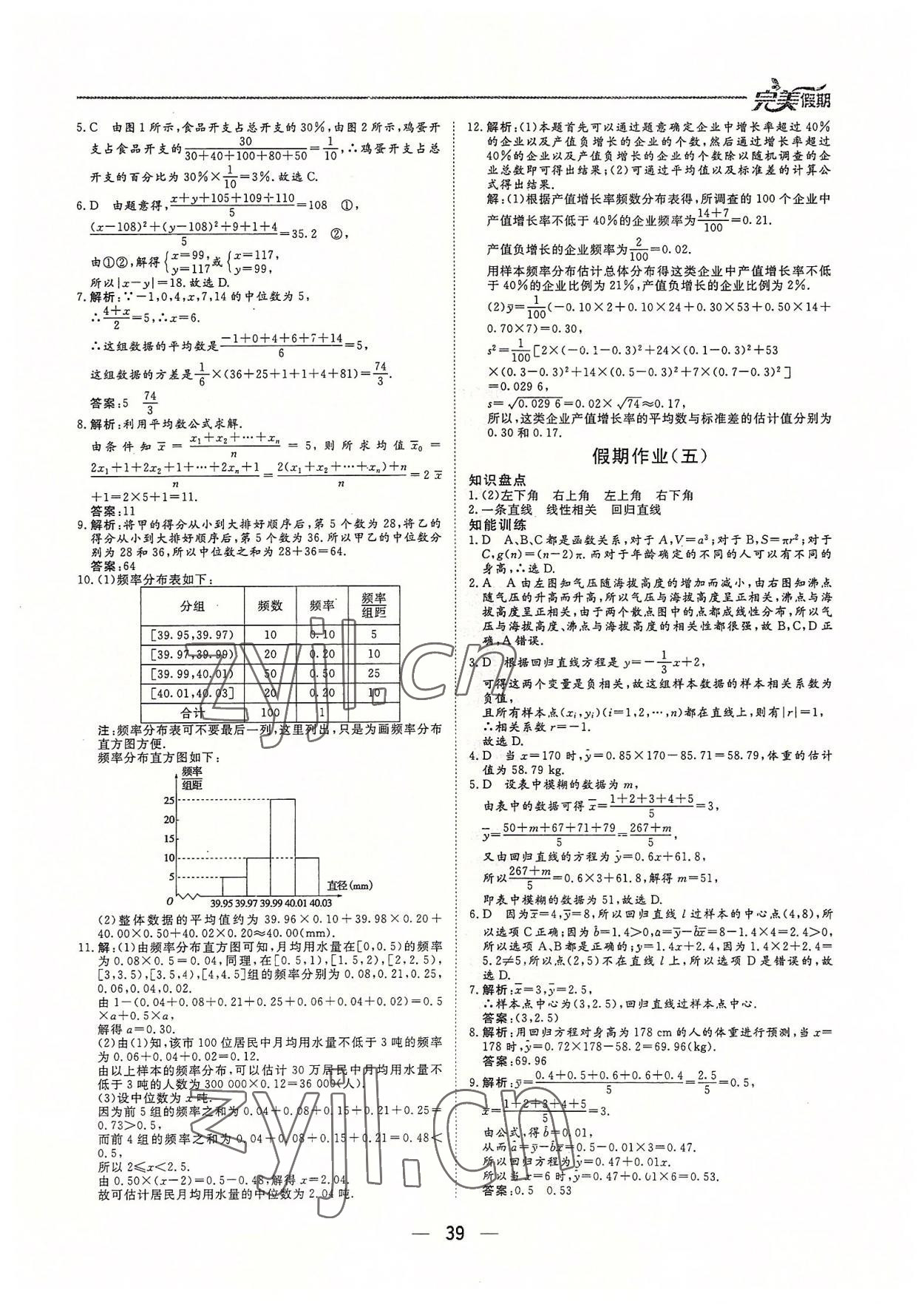 2022年完美假期假期自主學(xué)習(xí)訓(xùn)練高一數(shù)學(xué) 第3頁(yè)