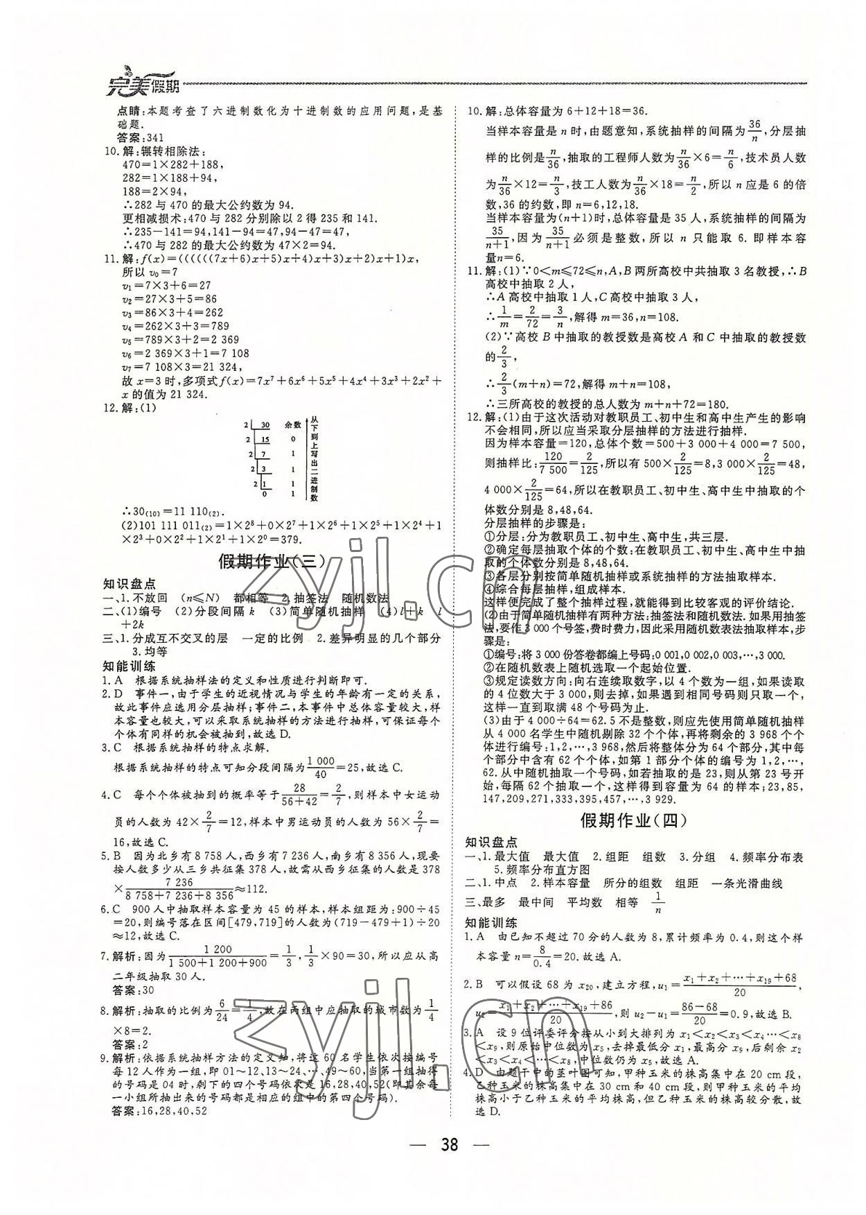 2022年完美假期假期自主學(xué)習(xí)訓(xùn)練高一數(shù)學(xué) 第2頁(yè)