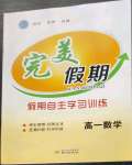 2022年完美假期假期自主學習訓練高一數學