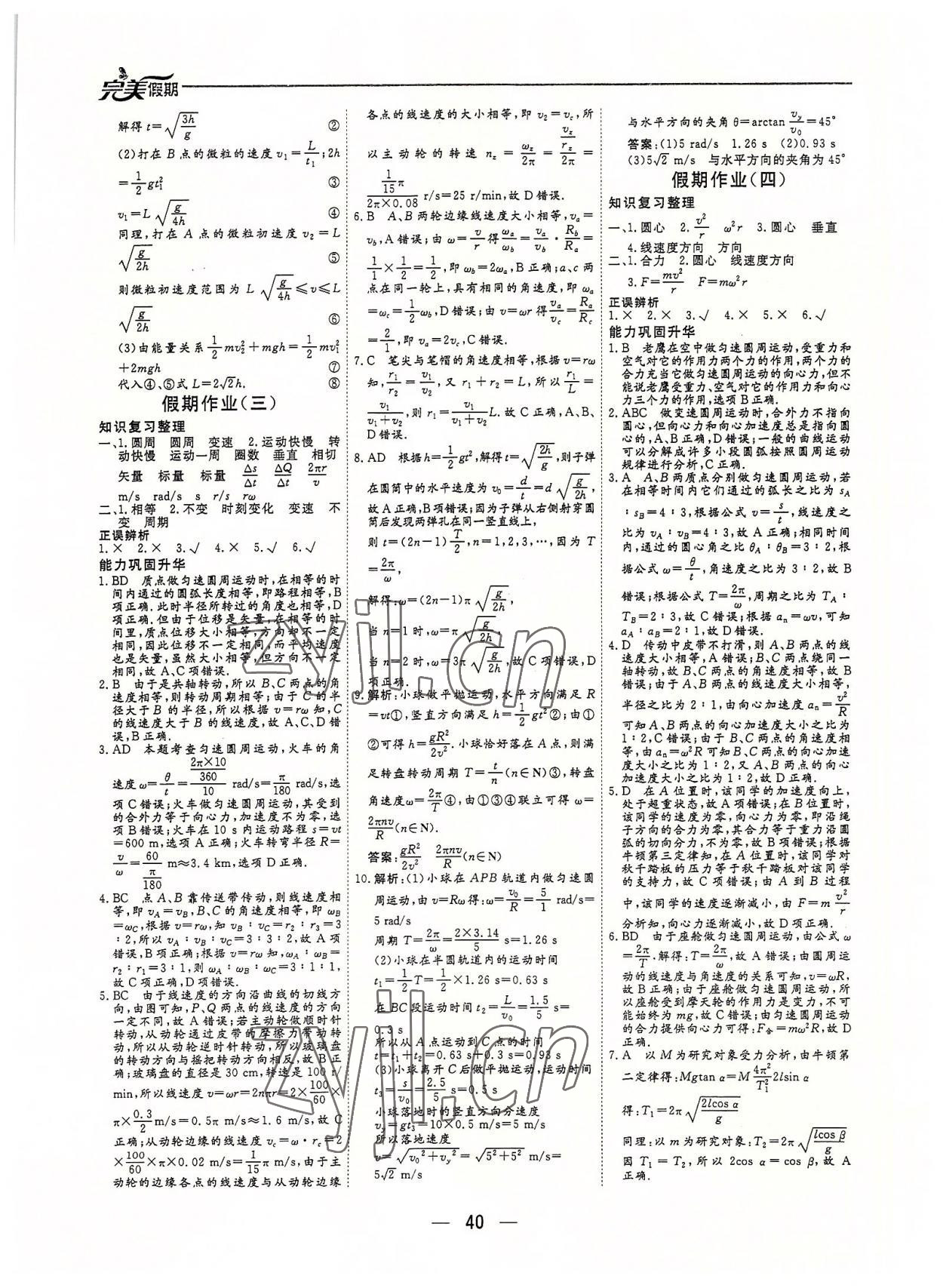 2022年完美假期假期自主學(xué)習(xí)訓(xùn)練高一物理 第2頁