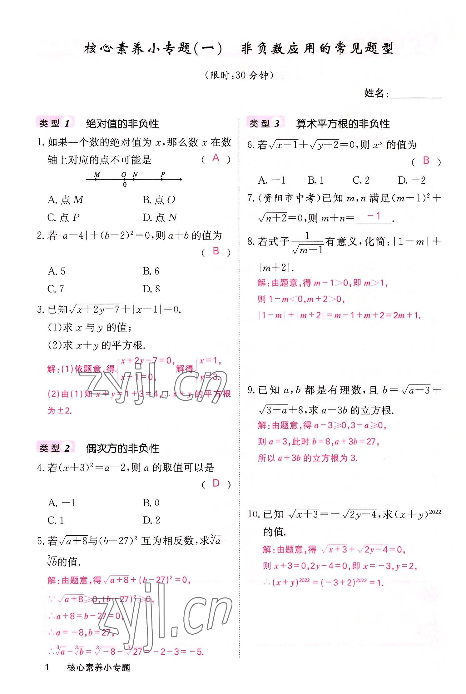 2022年課堂點(diǎn)睛八年級(jí)數(shù)學(xué)上冊(cè)華師大版 參考答案第5頁(yè)