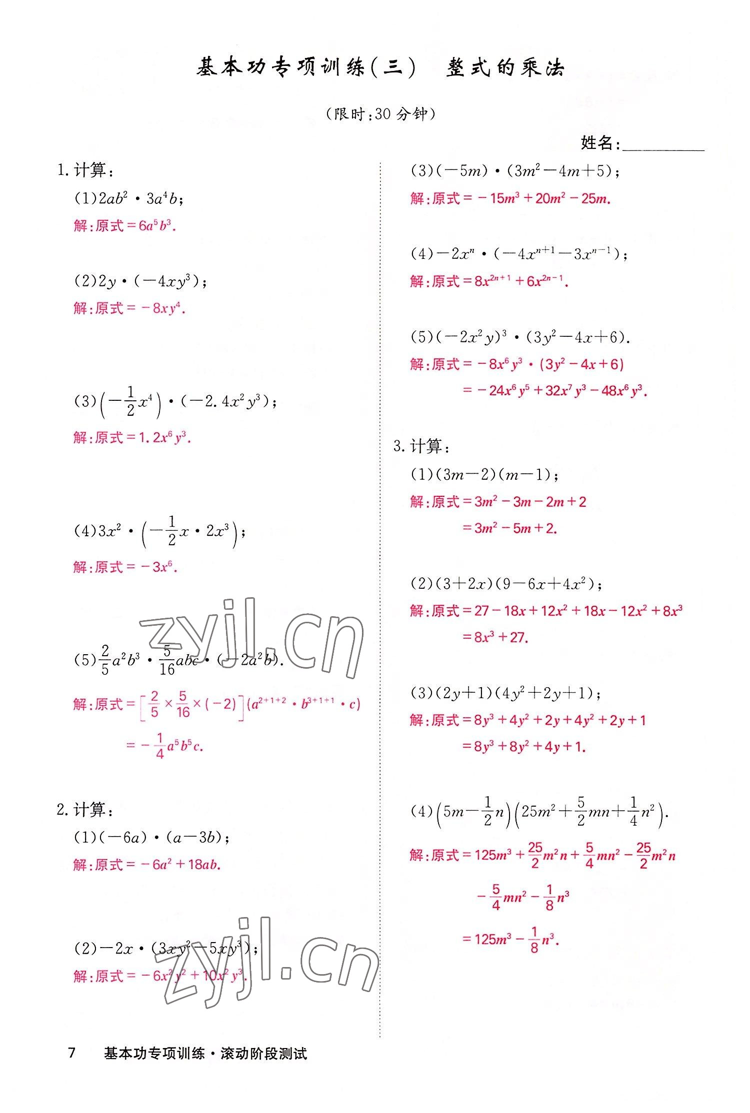 2022年课堂点睛八年级数学上册华师大版 参考答案第30页