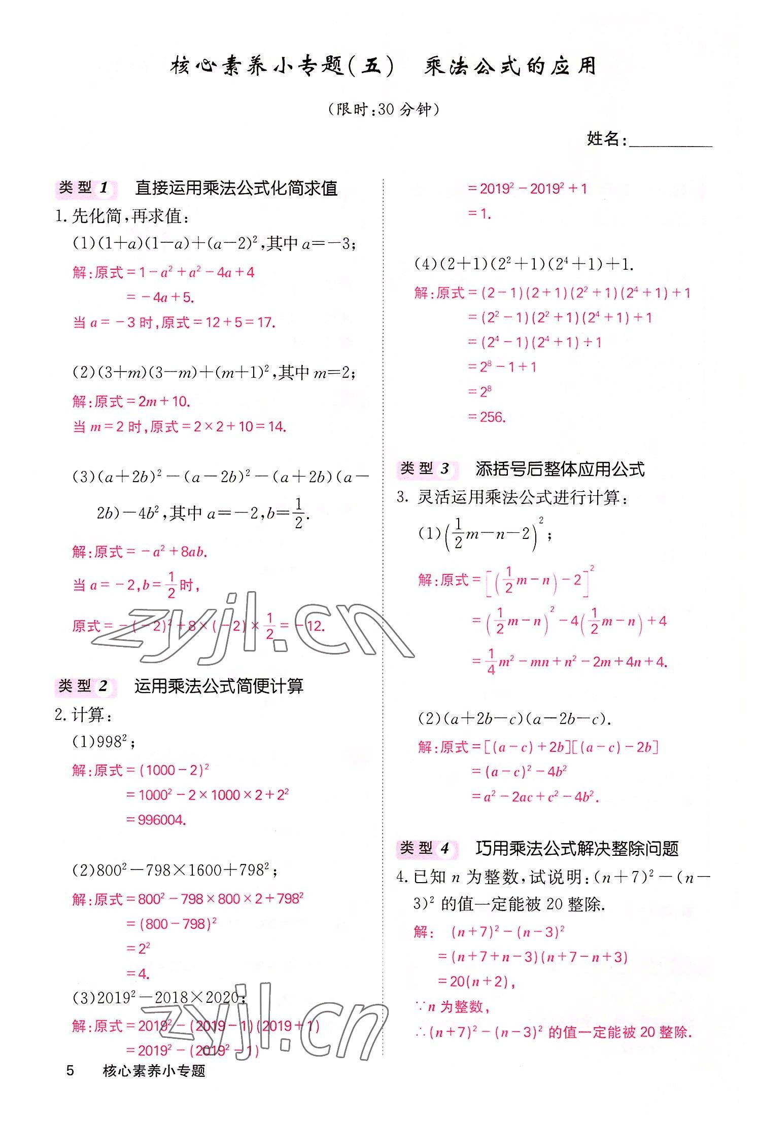 2022年課堂點(diǎn)睛八年級數(shù)學(xué)上冊華師大版 參考答案第13頁