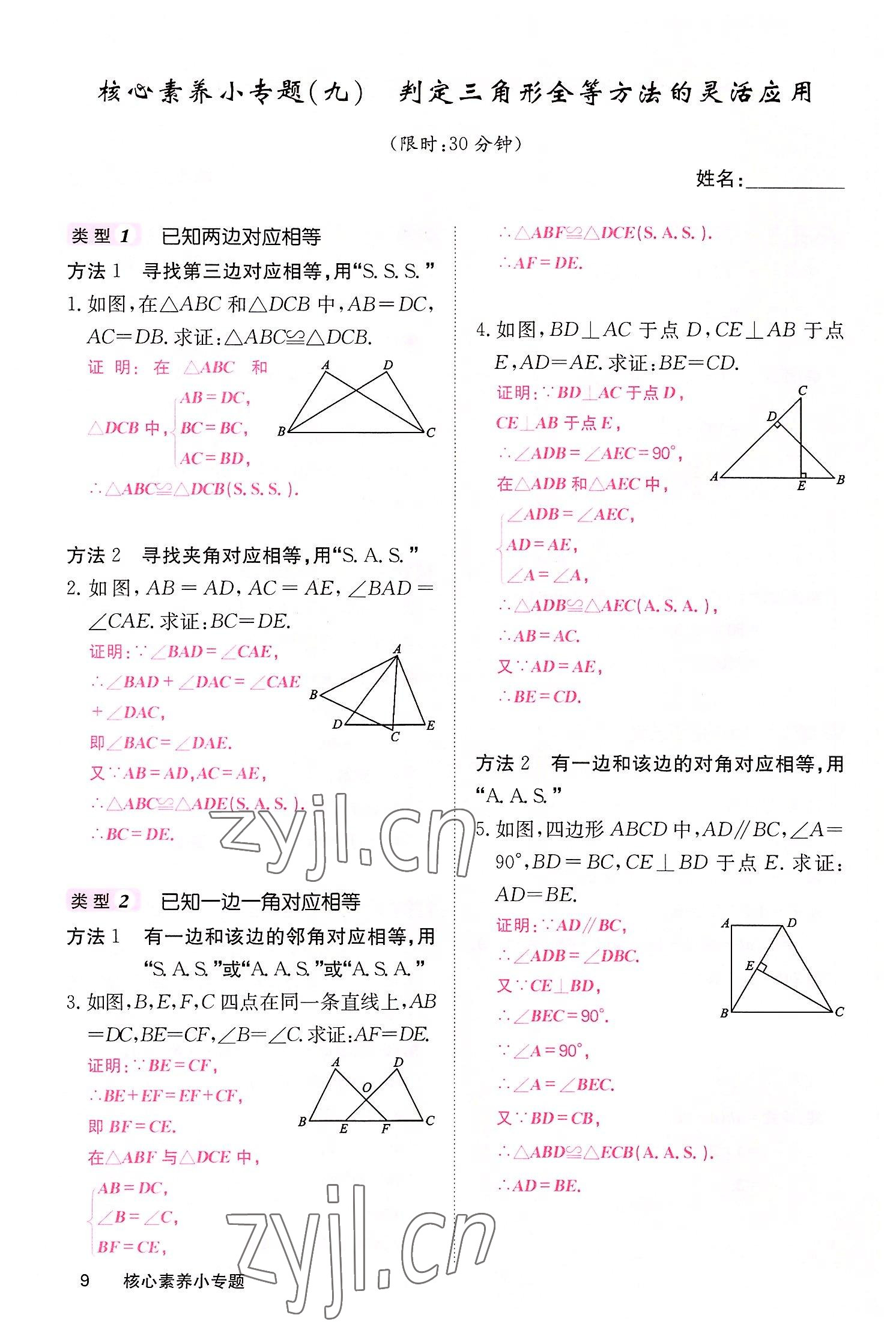 2022年课堂点睛八年级数学上册华师大版 参考答案第21页