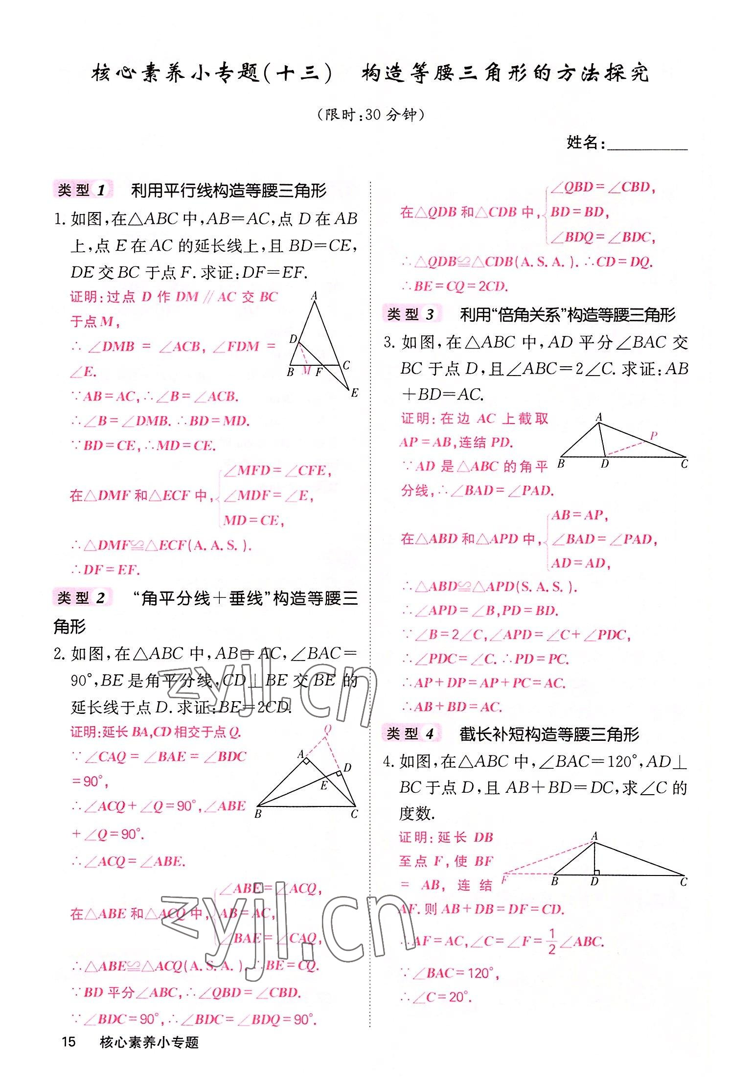 2022年課堂點睛八年級數(shù)學上冊華師大版 參考答案第33頁