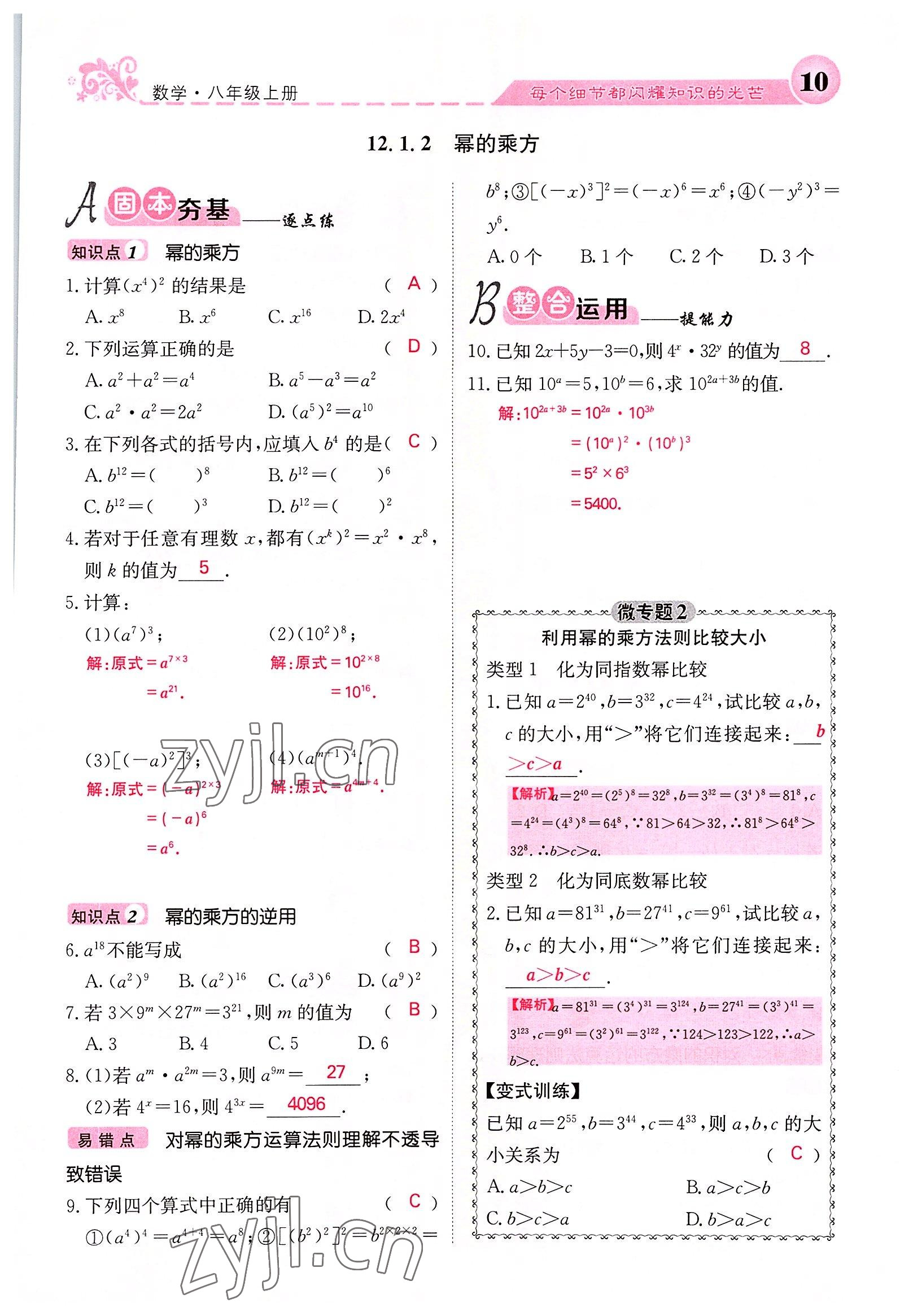 2022年课堂点睛八年级数学上册华师大版 参考答案第66页