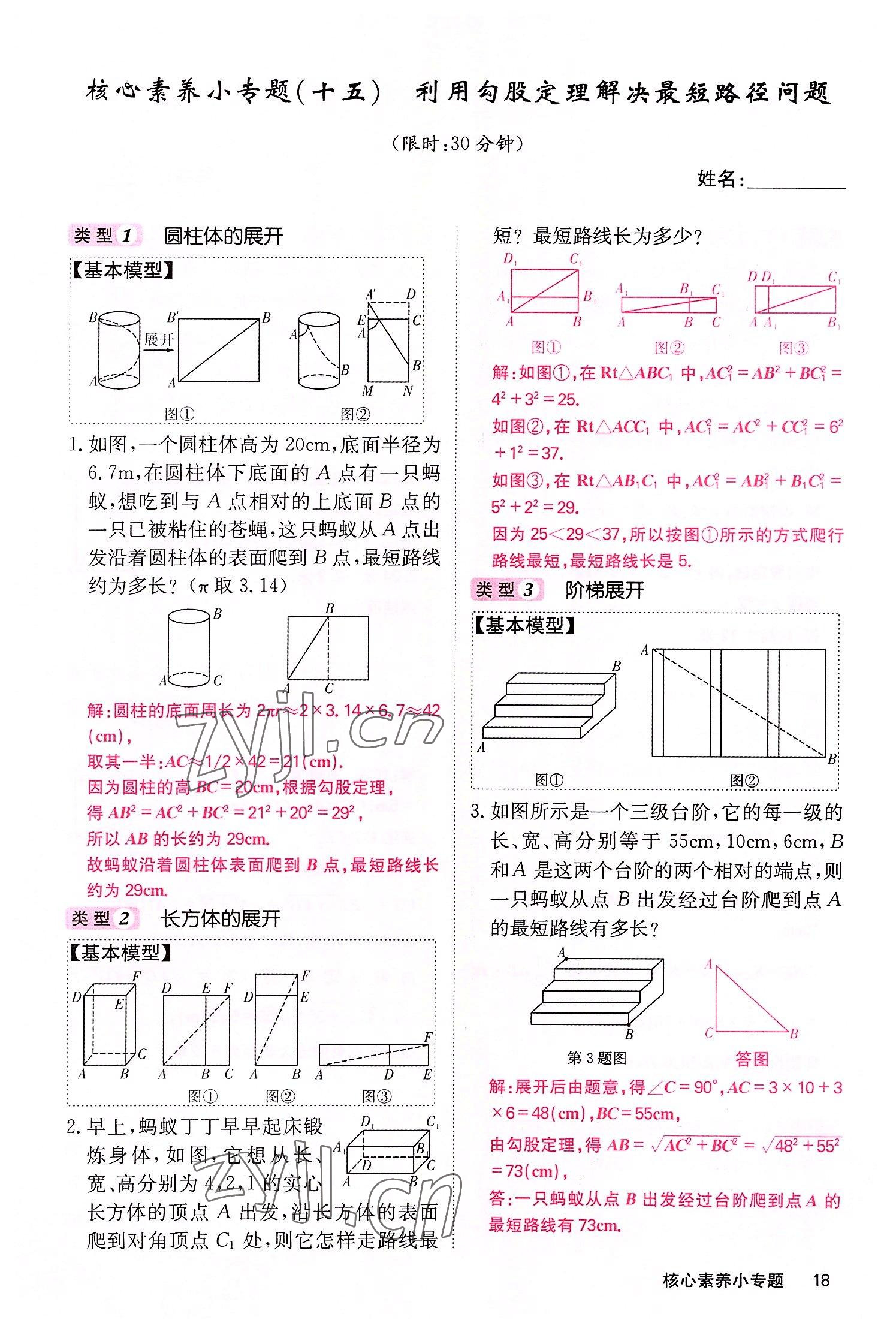 2022年課堂點(diǎn)睛八年級(jí)數(shù)學(xué)上冊(cè)華師大版 參考答案第39頁(yè)