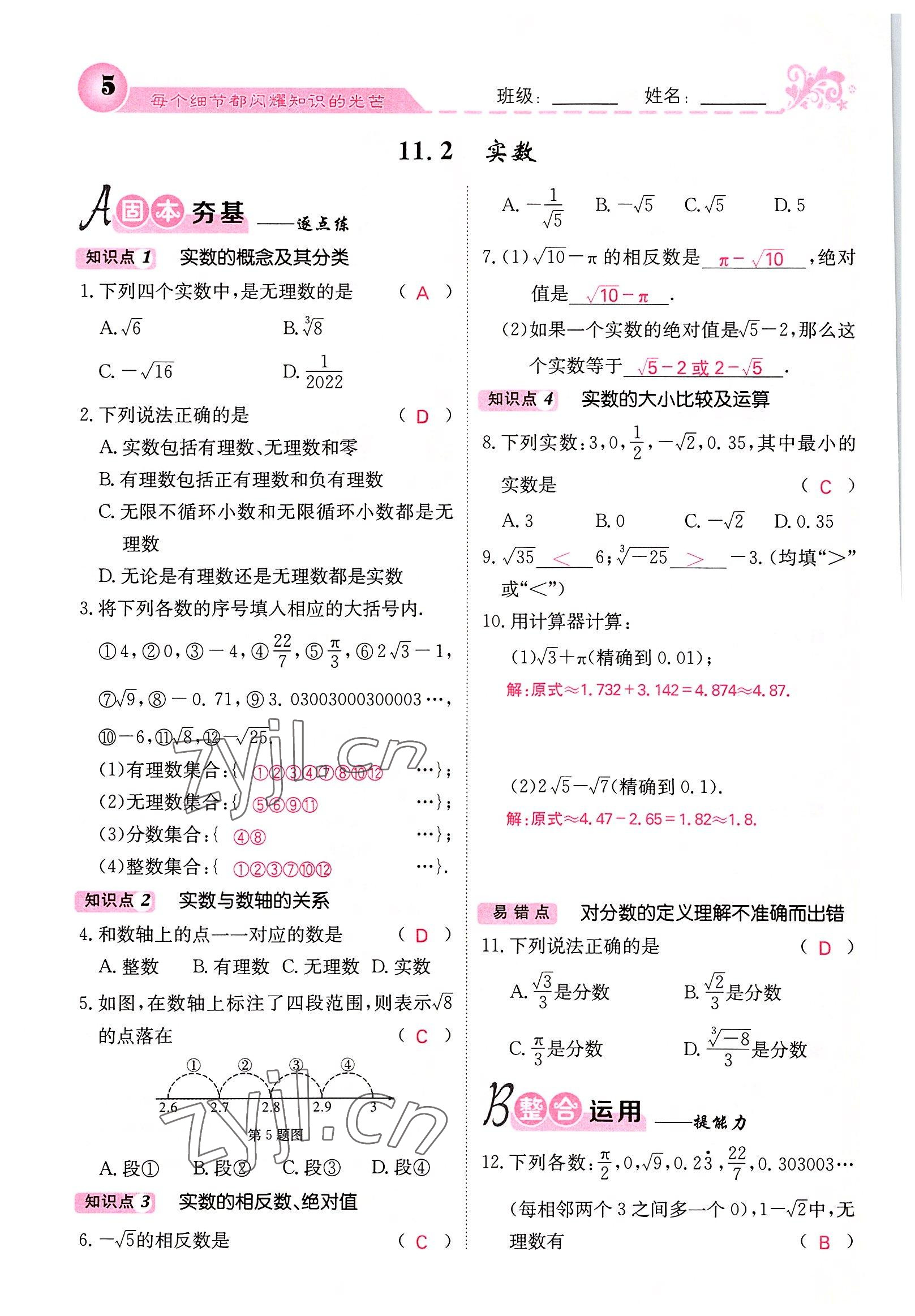 2022年课堂点睛八年级数学上册华师大版 参考答案第28页