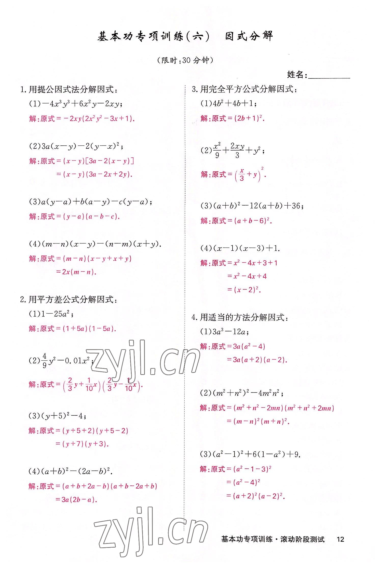 2022年课堂点睛八年级数学上册华师大版 参考答案第47页