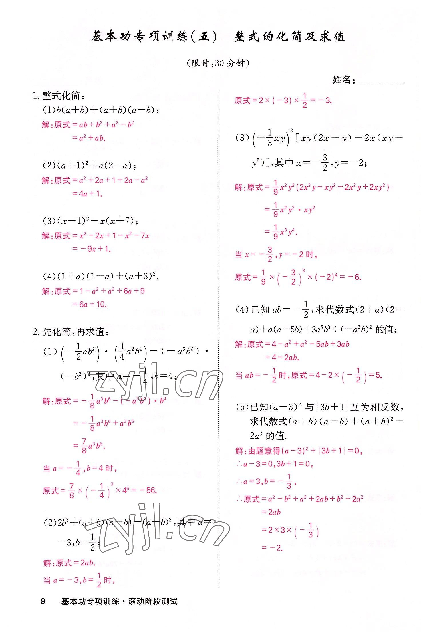 2022年课堂点睛八年级数学上册华师大版 参考答案第38页