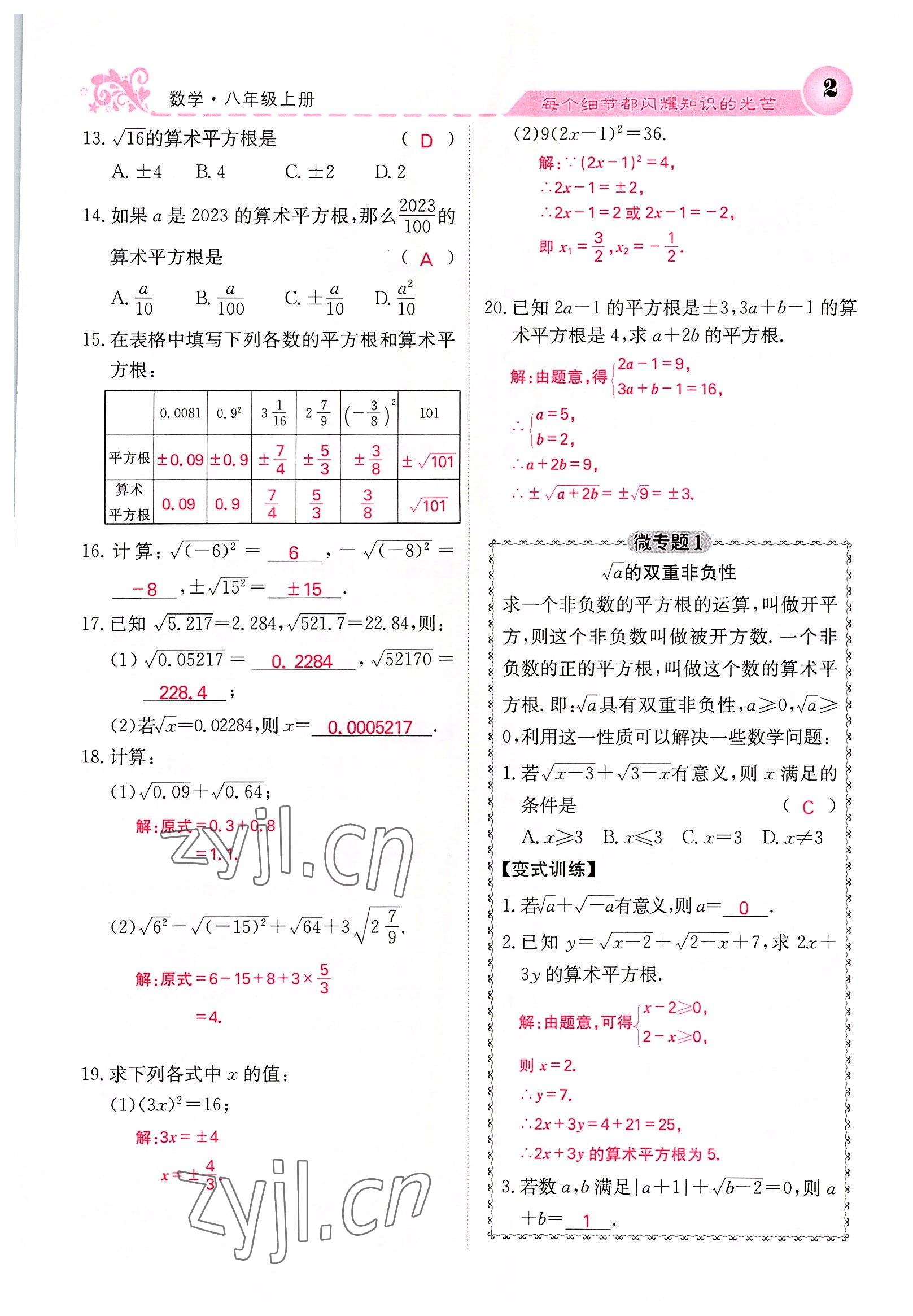 2022年课堂点睛八年级数学上册华师大版 参考答案第3页