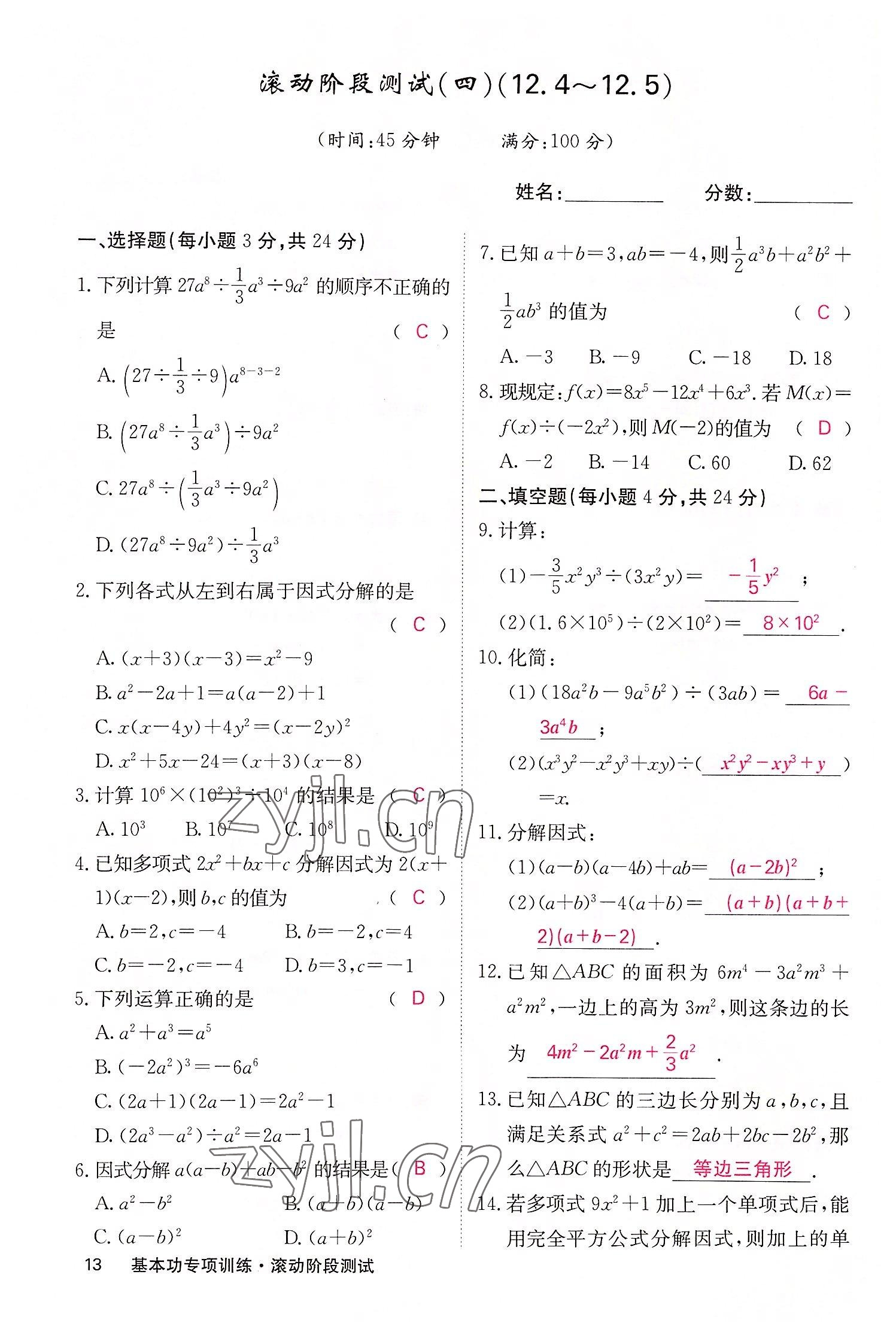 2022年課堂點睛八年級數(shù)學(xué)上冊華師大版 參考答案第49頁