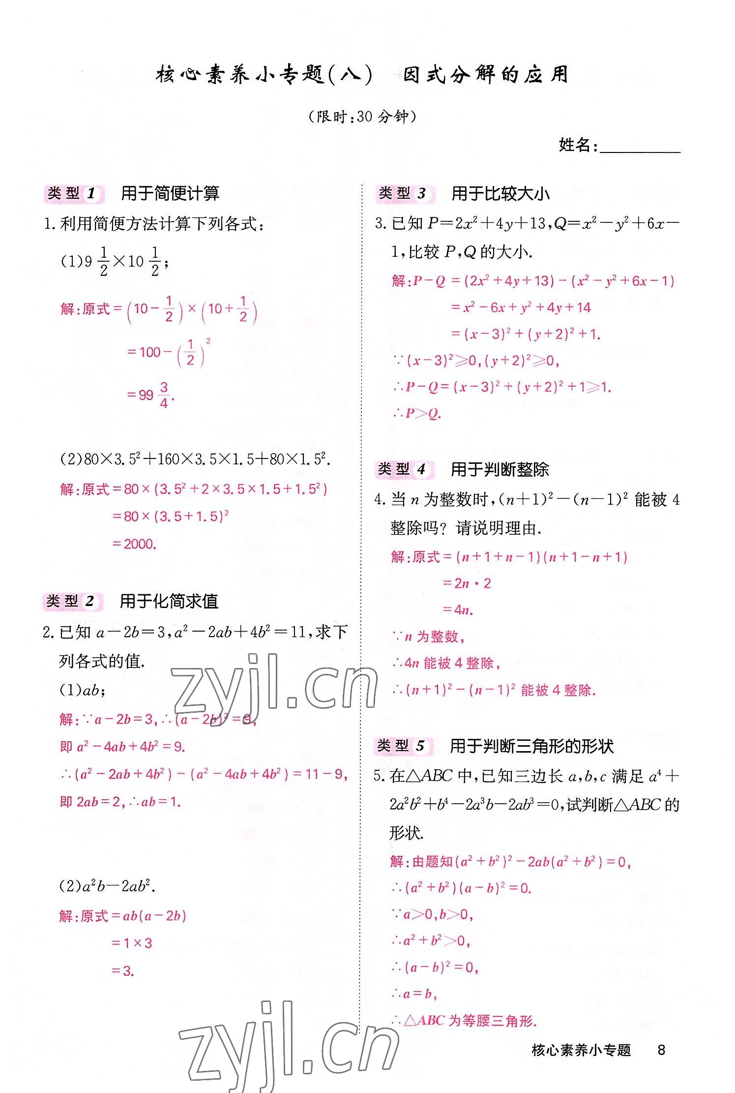 2022年课堂点睛八年级数学上册华师大版 参考答案第19页