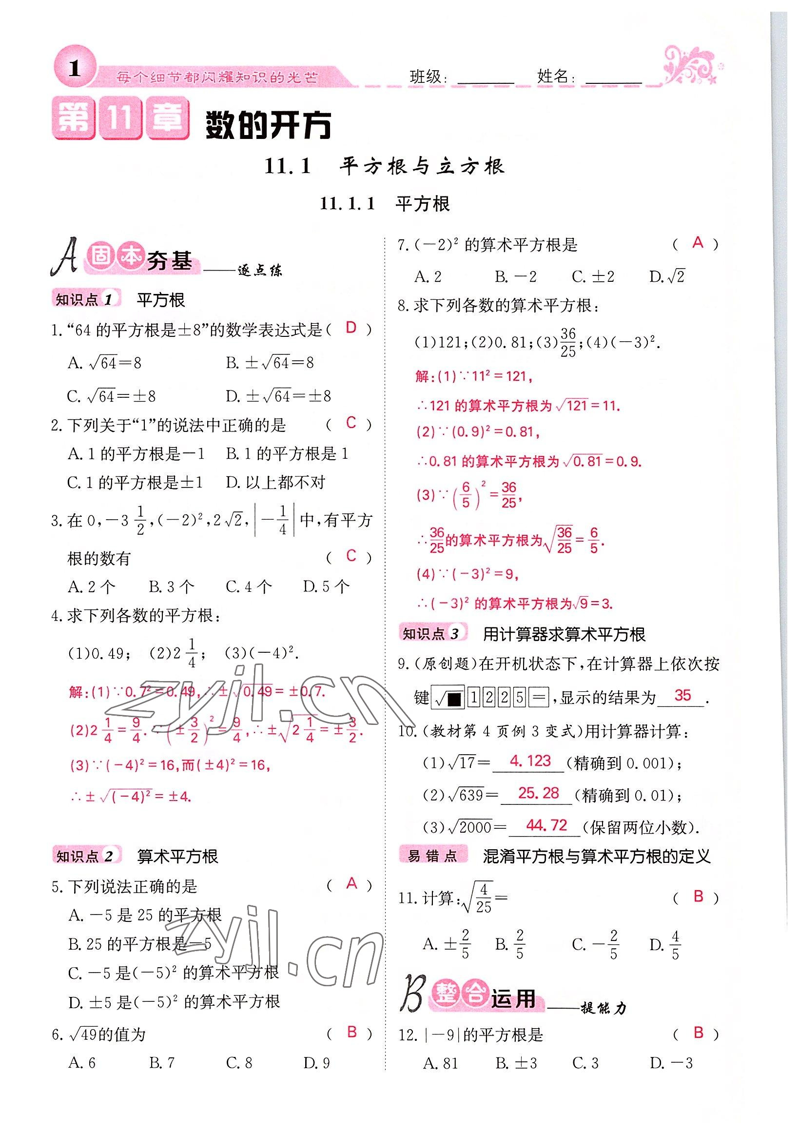 2022年課堂點(diǎn)睛八年級(jí)數(shù)學(xué)上冊(cè)華師大版 參考答案第1頁