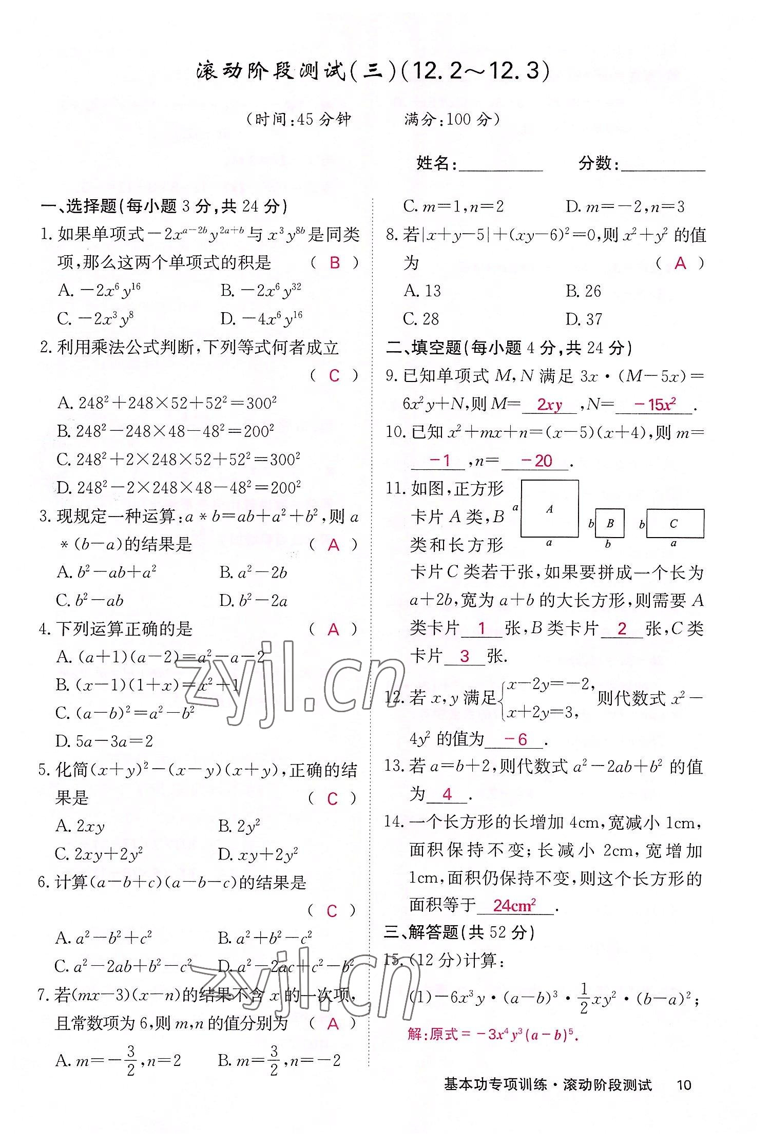 2022年课堂点睛八年级数学上册华师大版 参考答案第42页