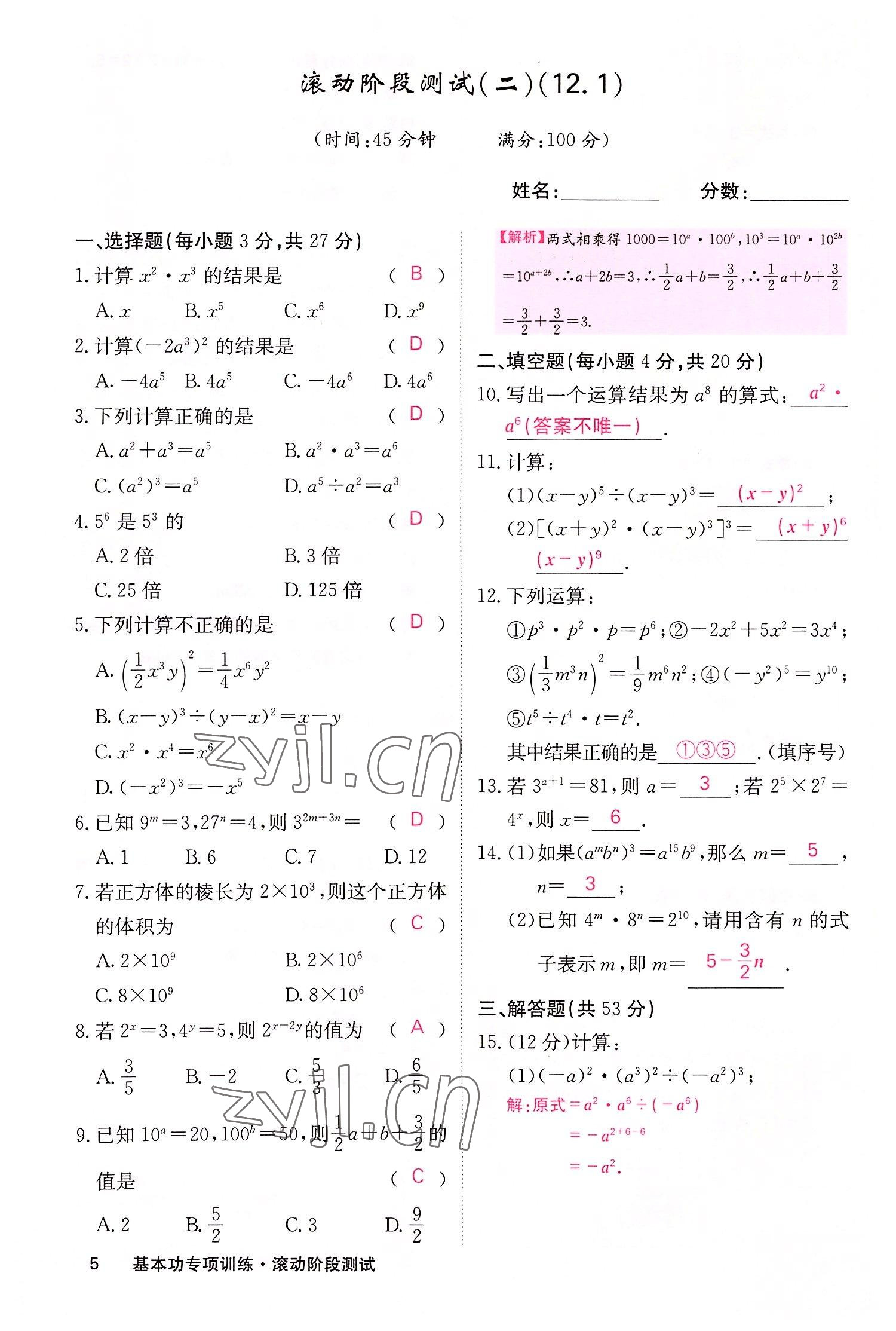 2022年课堂点睛八年级数学上册华师大版 参考答案第22页