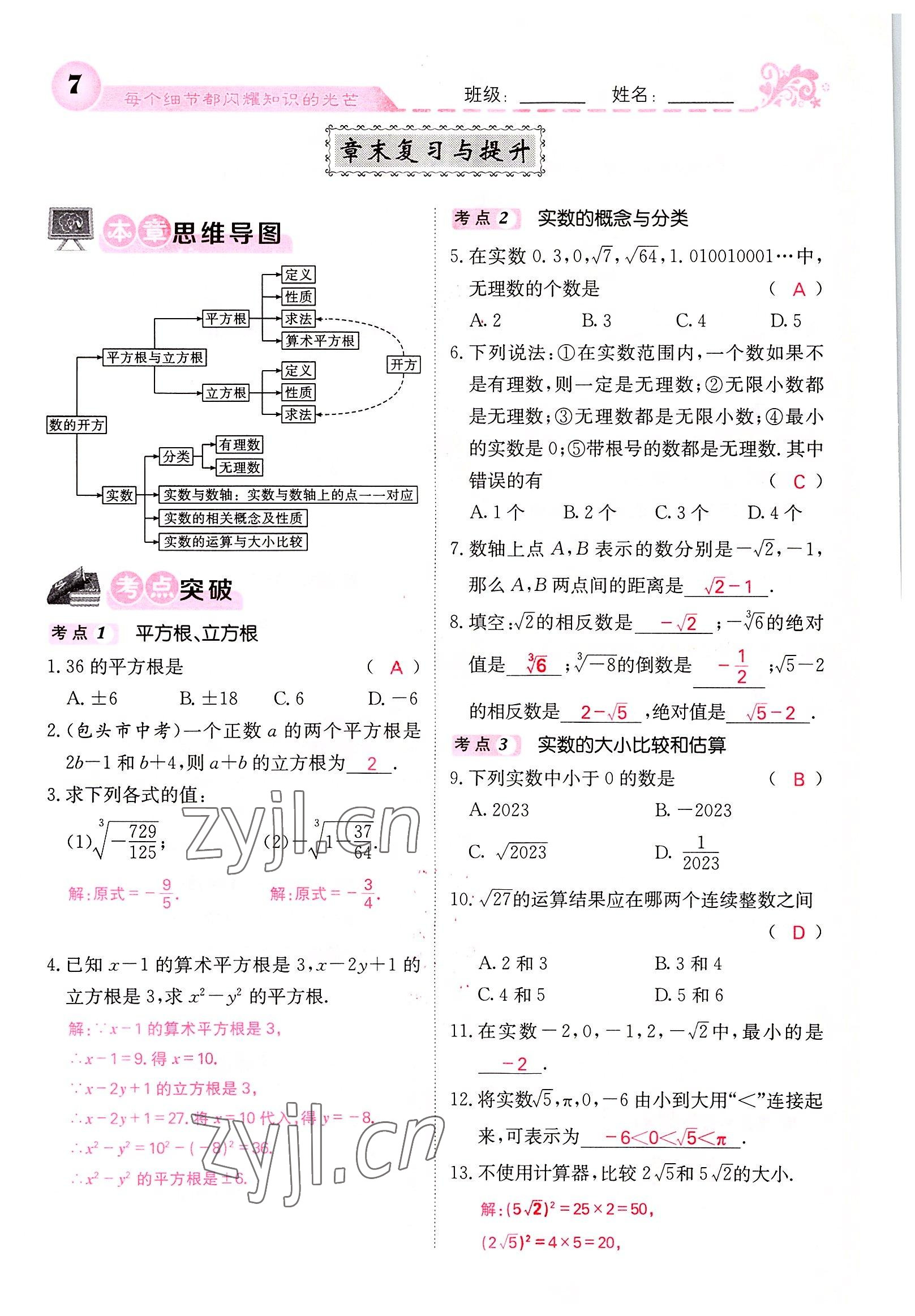 2022年课堂点睛八年级数学上册华师大版 参考答案第48页