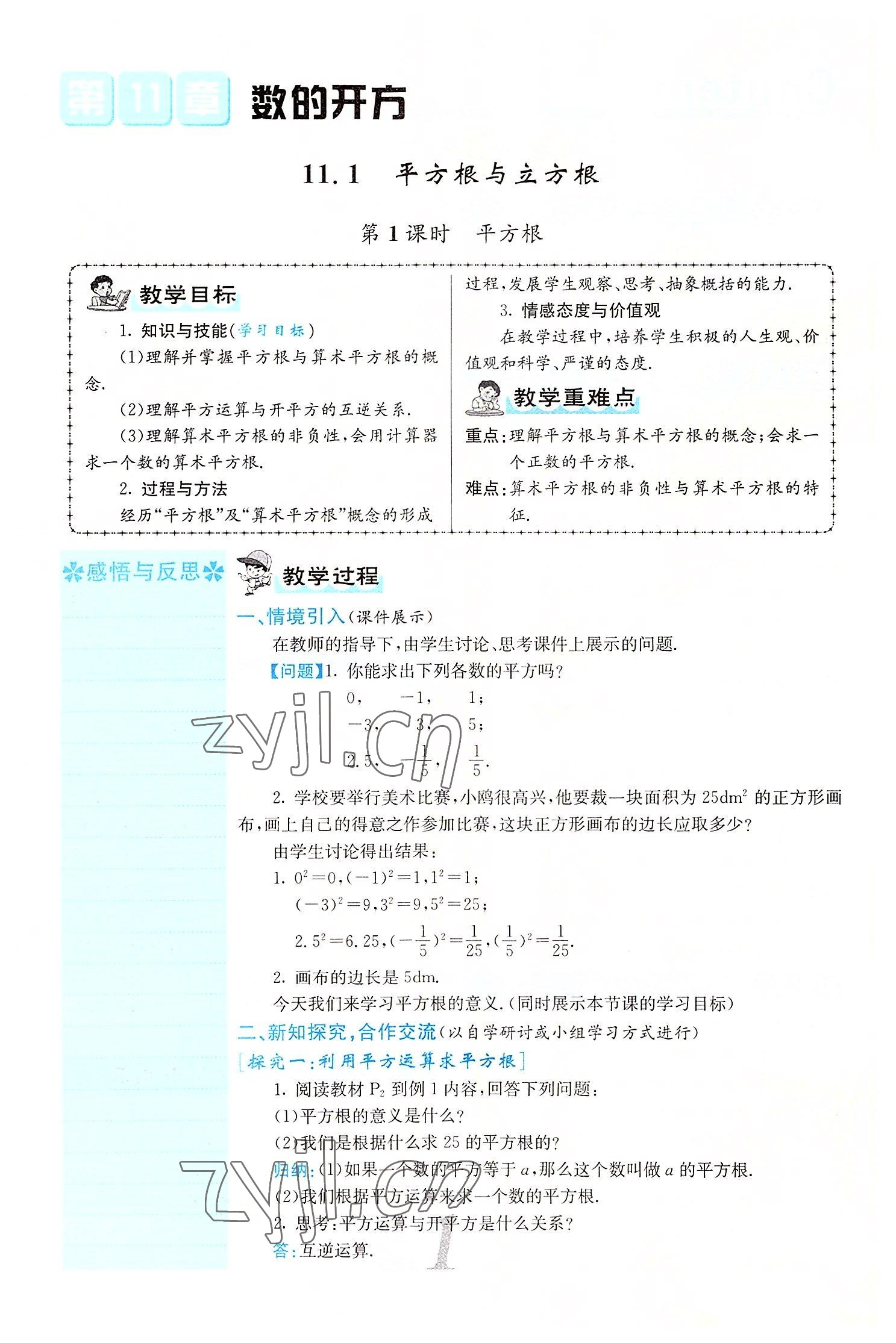 2022年课堂点睛八年级数学上册华师大版 参考答案第24页