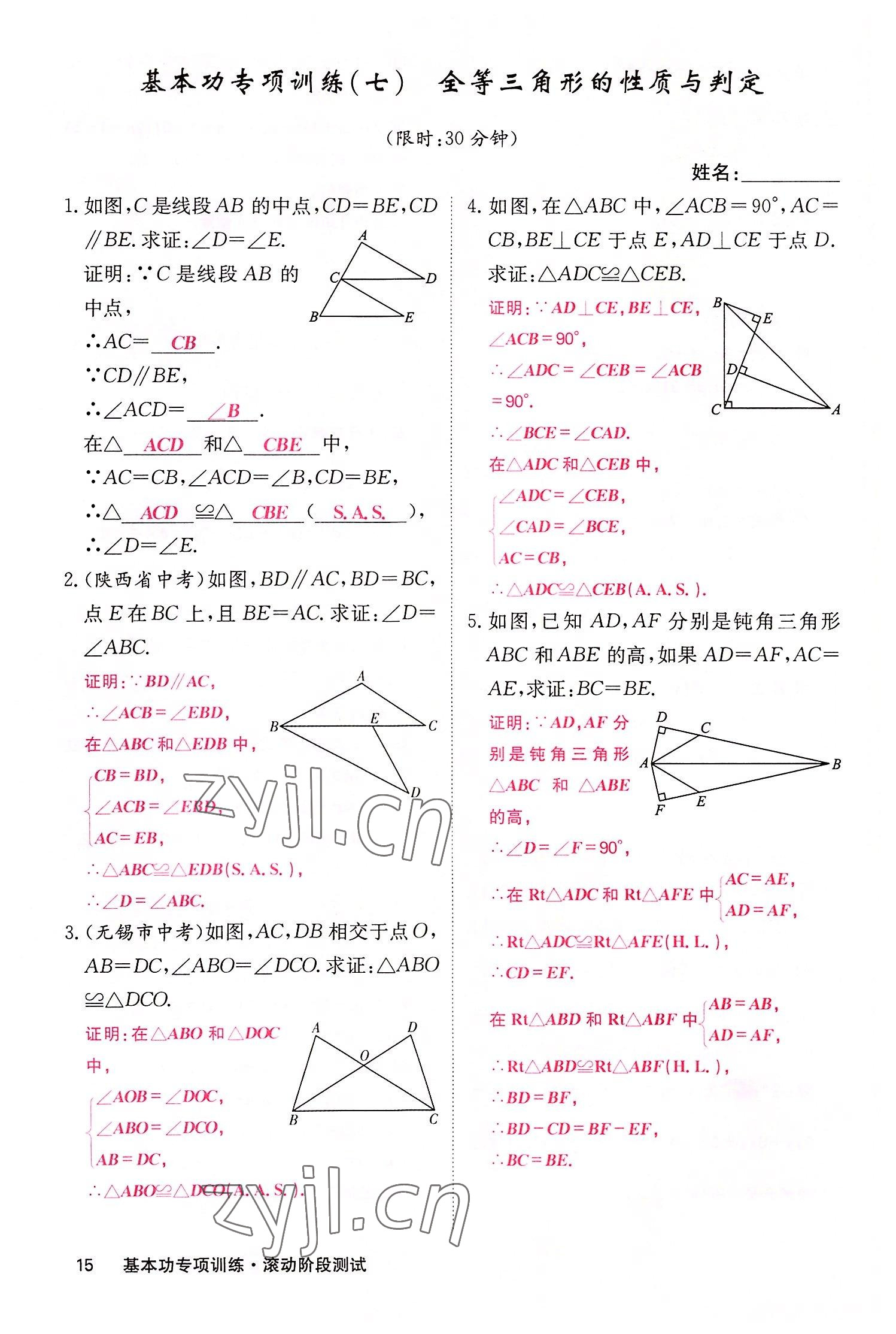 2022年課堂點(diǎn)睛八年級數(shù)學(xué)上冊華師大版 參考答案第53頁