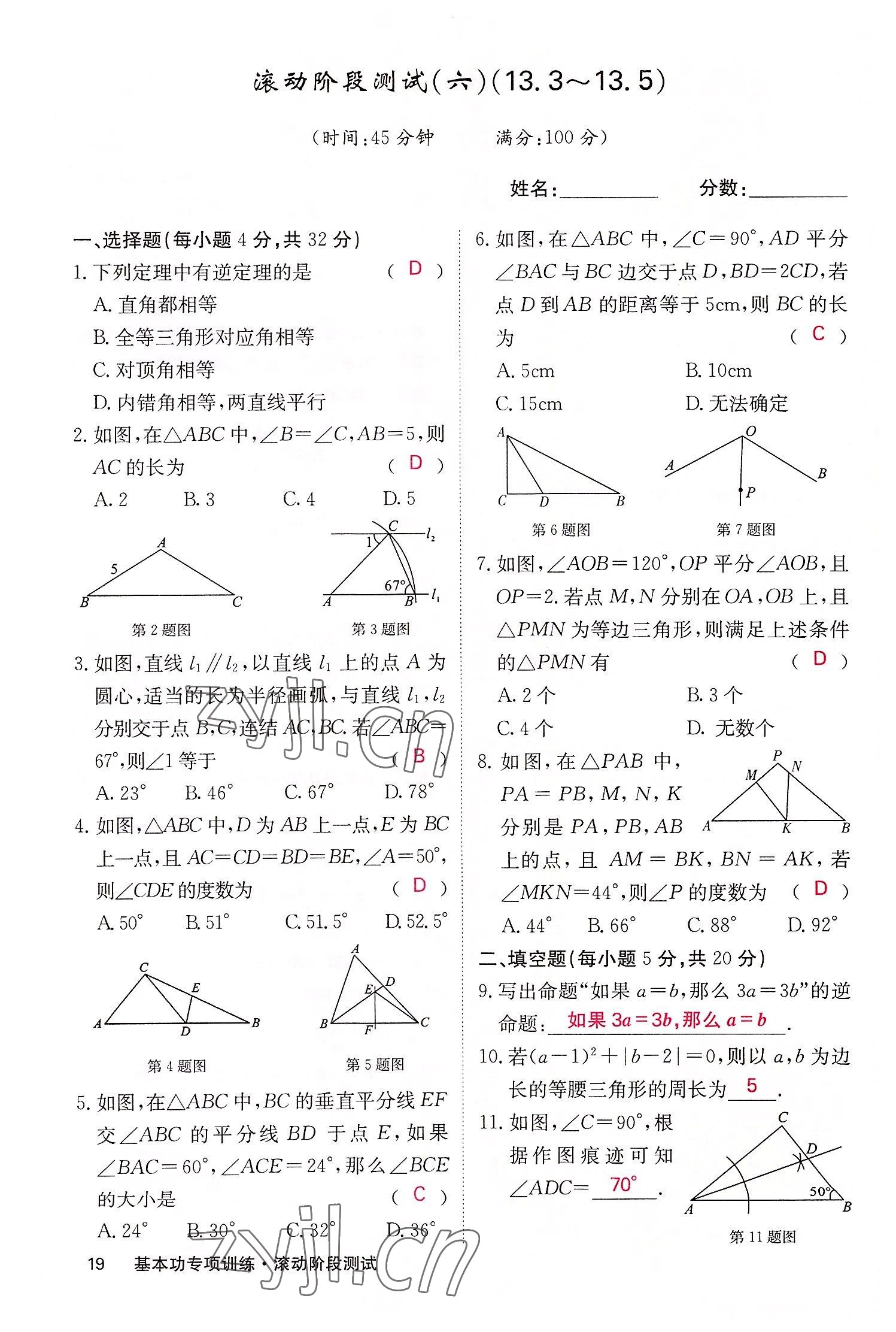 2022年課堂點睛八年級數(shù)學(xué)上冊華師大版 參考答案第61頁