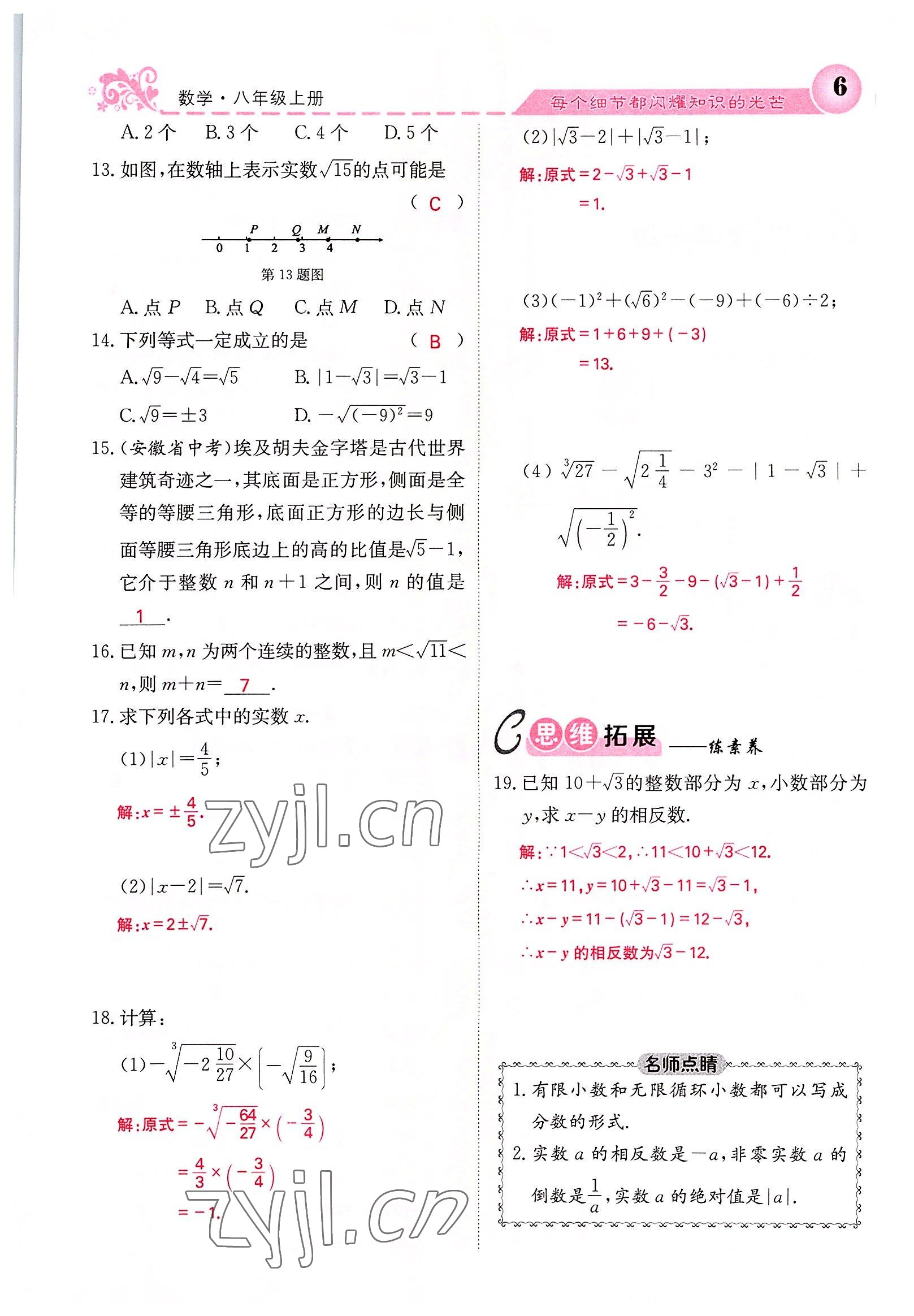 2022年课堂点睛八年级数学上册华师大版 参考答案第40页