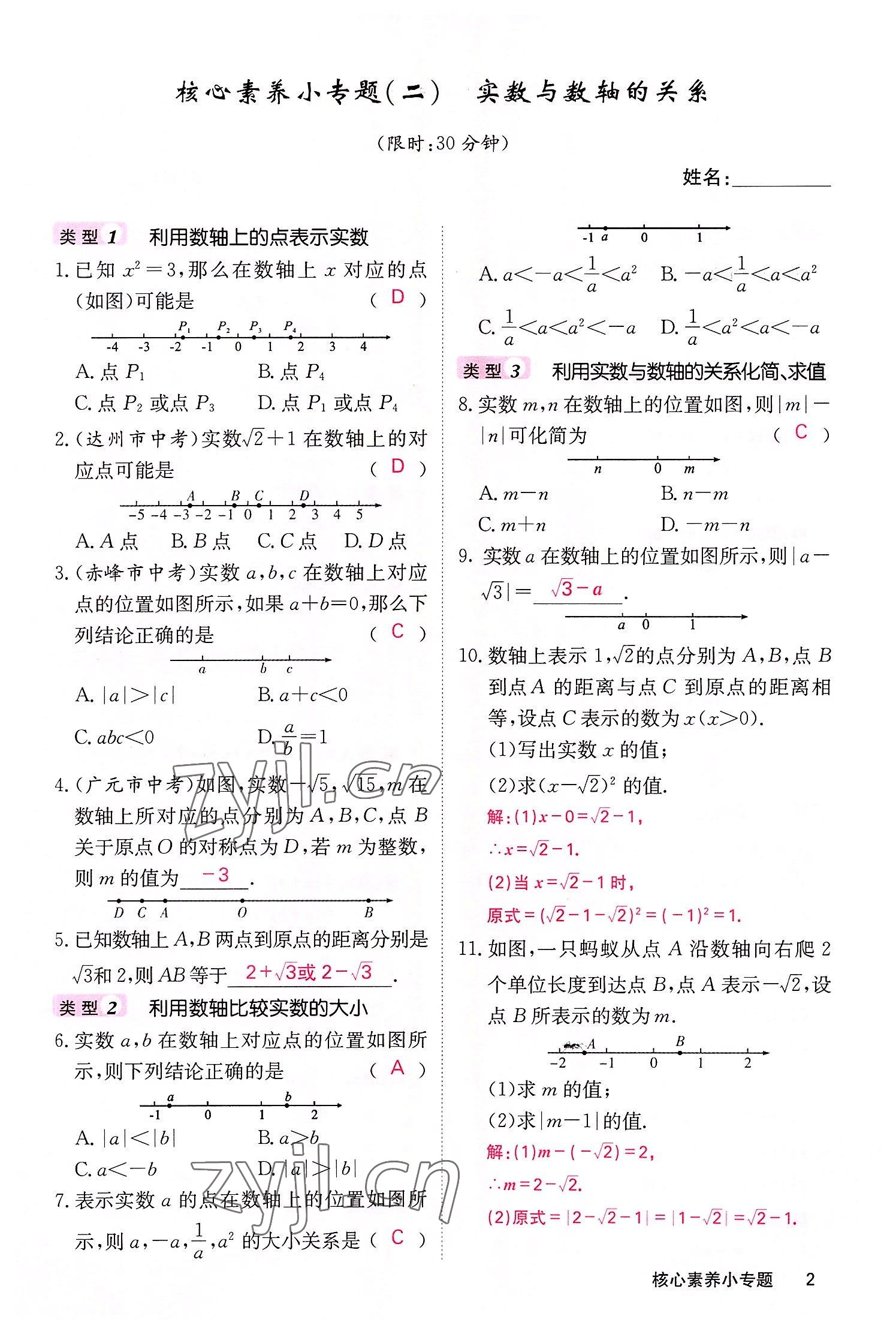 2022年课堂点睛八年级数学上册华师大版 参考答案第7页