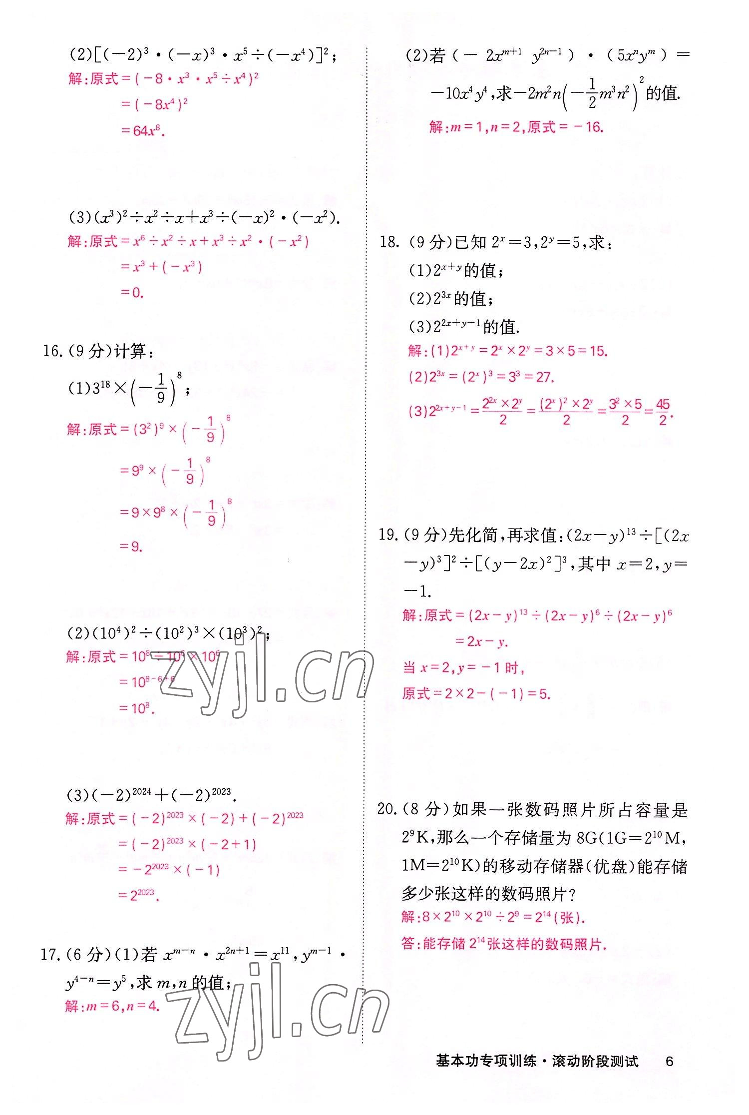 2022年课堂点睛八年级数学上册华师大版 参考答案第26页