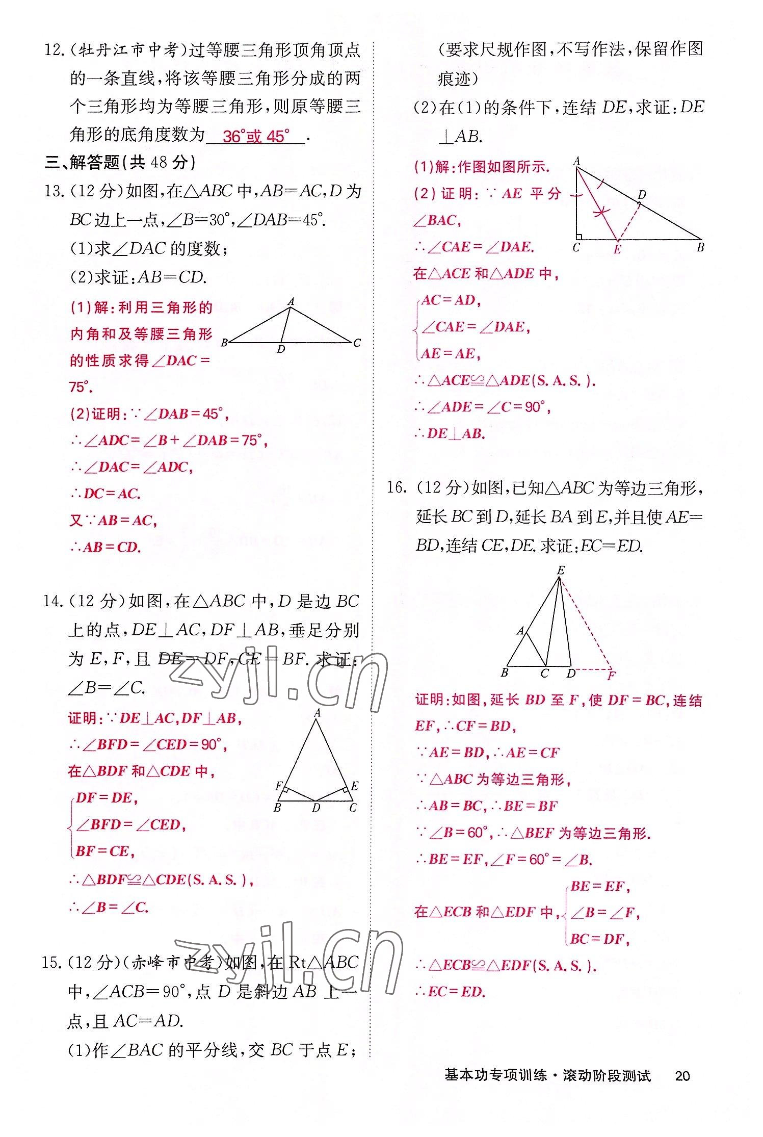 2022年课堂点睛八年级数学上册华师大版 参考答案第63页