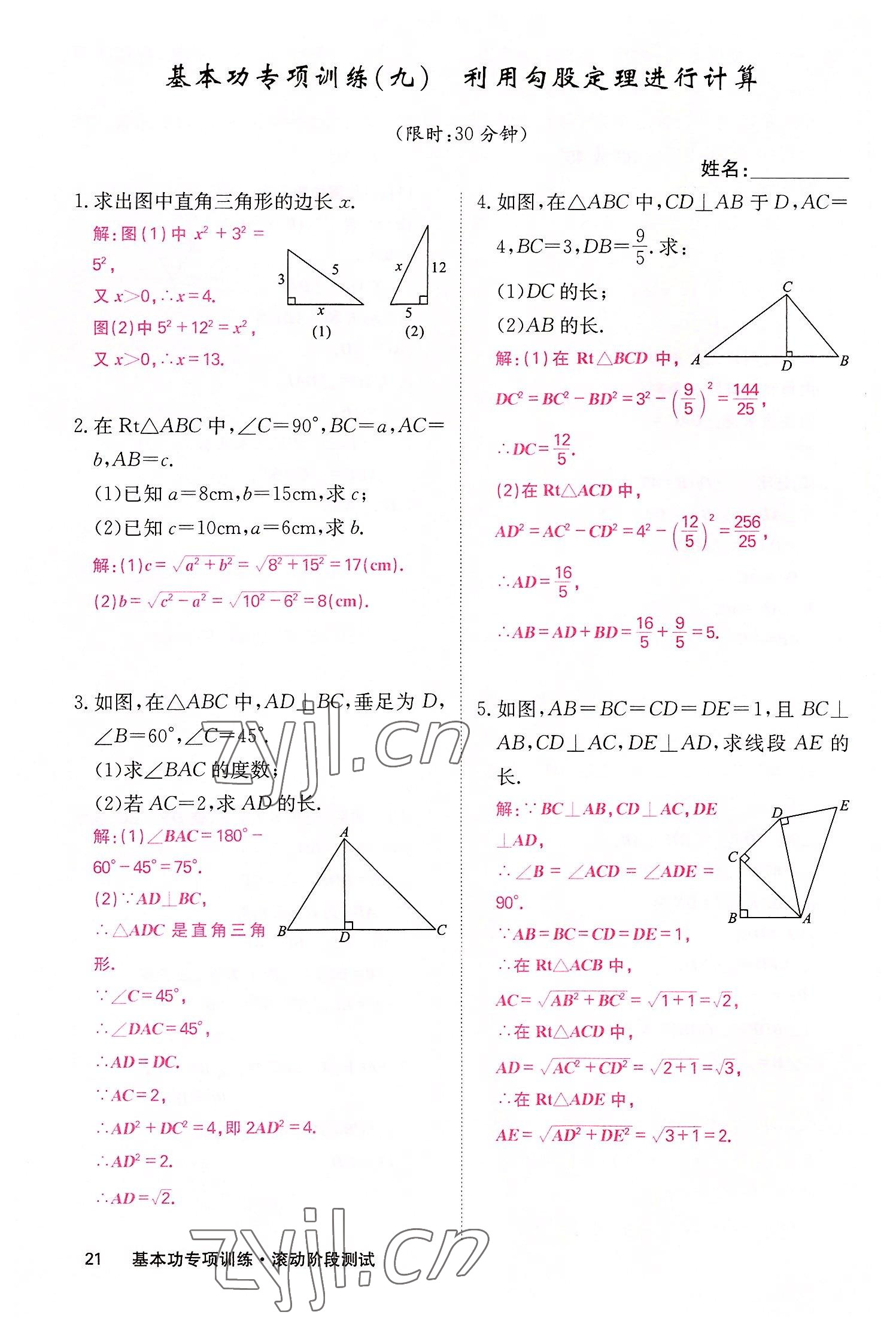 2022年课堂点睛八年级数学上册华师大版 参考答案第65页