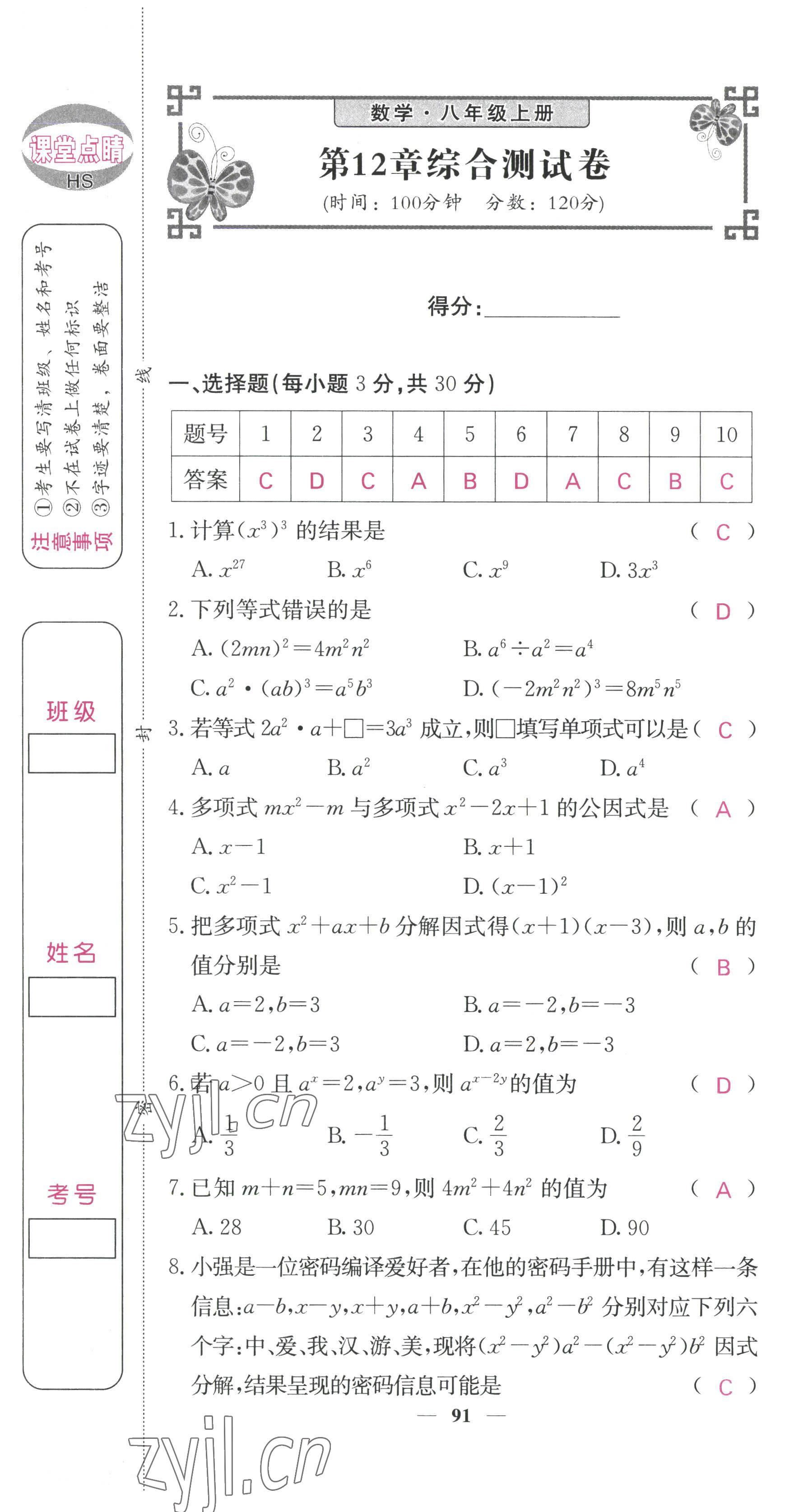 2022年课堂点睛八年级数学上册华师大版 参考答案第50页